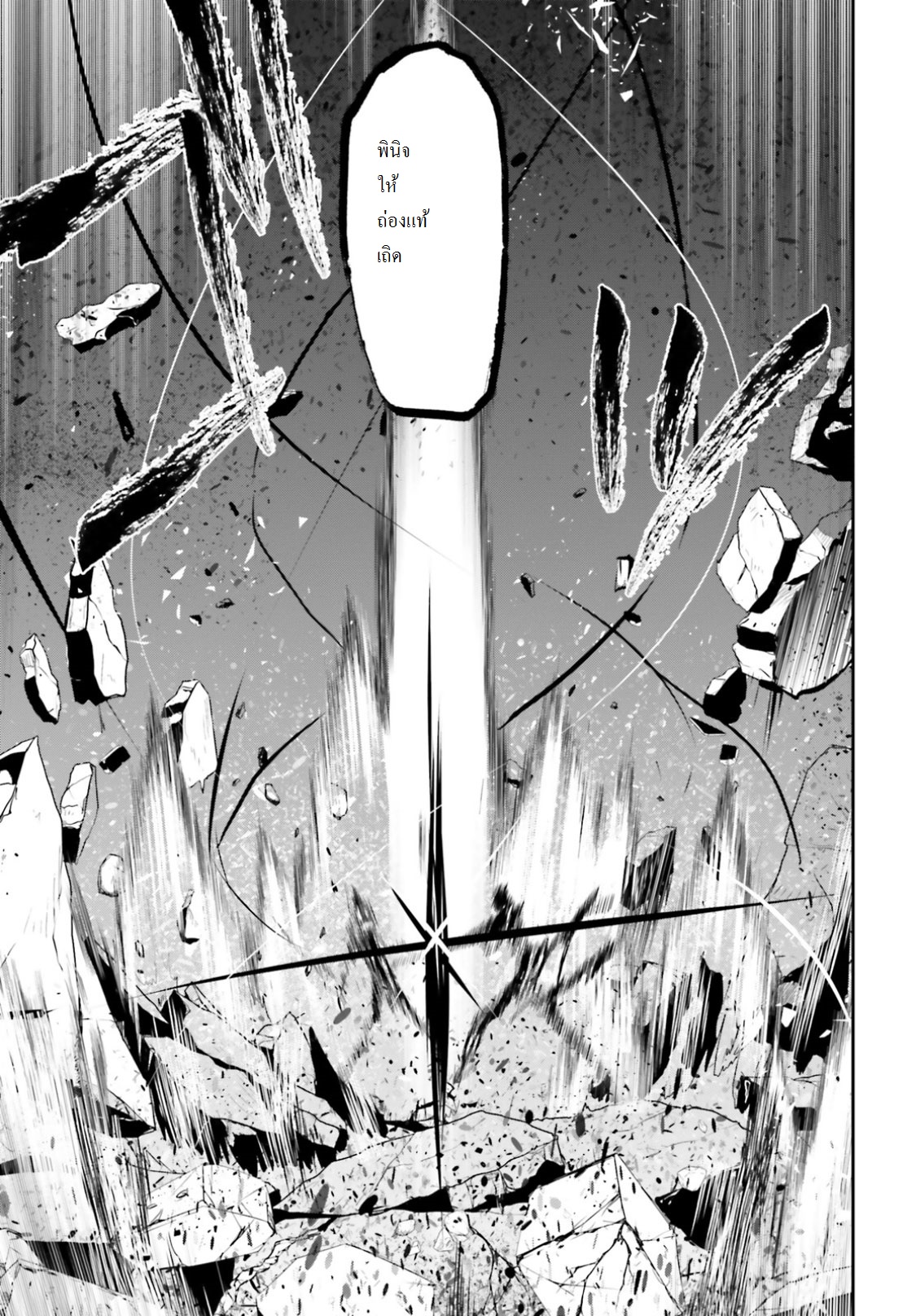 Kage no Jitsuryokusha ni Naritakute ชีวิตไม่ต้องเด่น ขอแค่เป็นเทพในเงา ตอนที่ 6 page 25