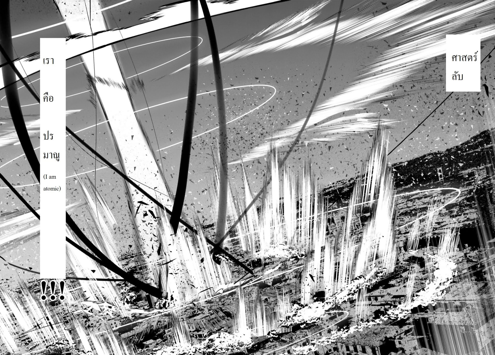 Kage no Jitsuryokusha ni Naritakute ชีวิตไม่ต้องเด่น ขอแค่เป็นเทพในเงา ตอนที่ 6 page 26