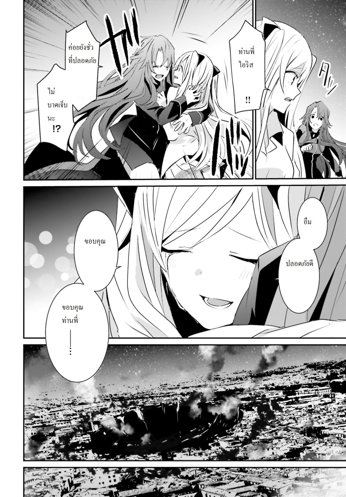 Kage no Jitsuryokusha ni Naritakute ชีวิตไม่ต้องเด่น ขอแค่เป็นเทพในเงา ตอนที่ 6 page 28