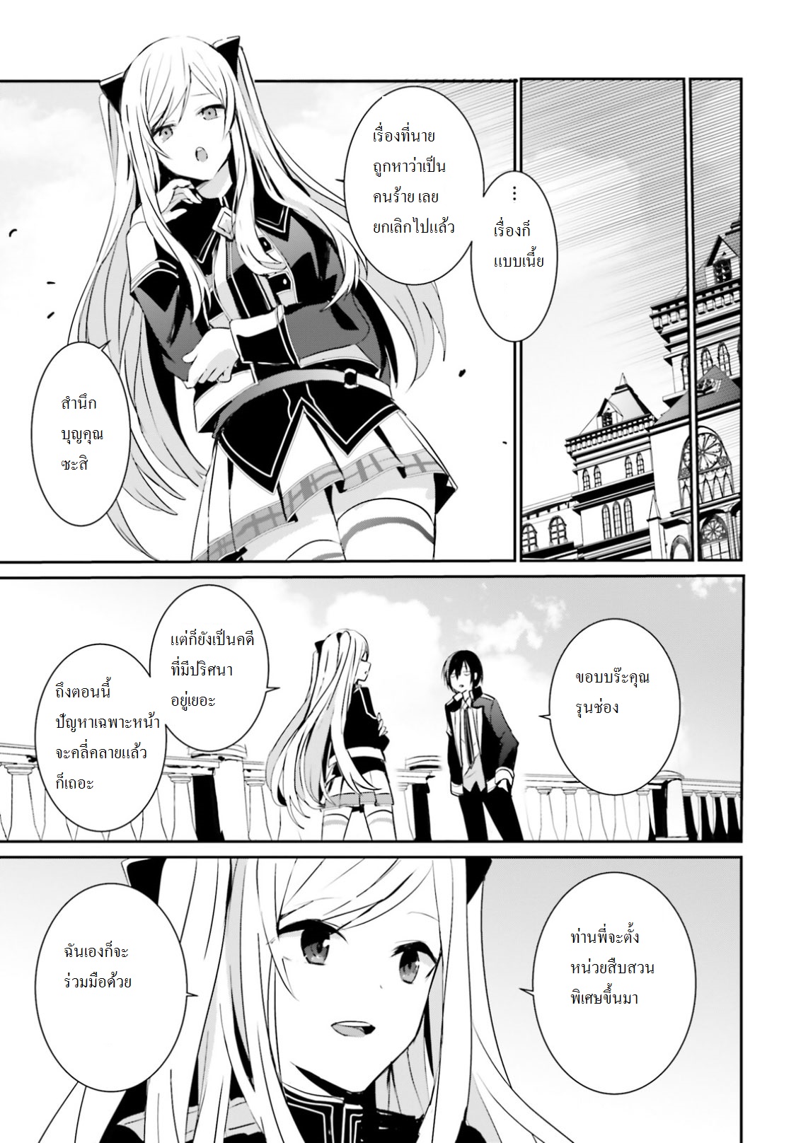 Kage no Jitsuryokusha ni Naritakute ชีวิตไม่ต้องเด่น ขอแค่เป็นเทพในเงา ตอนที่ 6 page 29