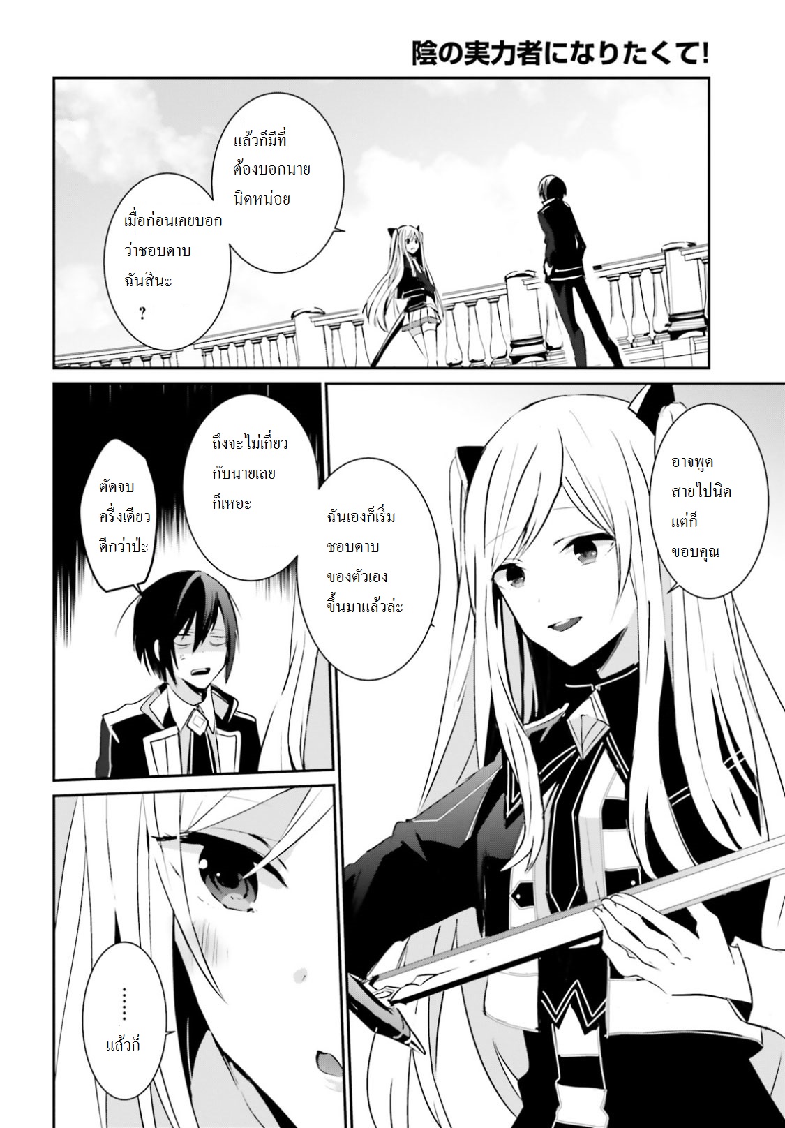 Kage no Jitsuryokusha ni Naritakute ชีวิตไม่ต้องเด่น ขอแค่เป็นเทพในเงา ตอนที่ 6 page 30