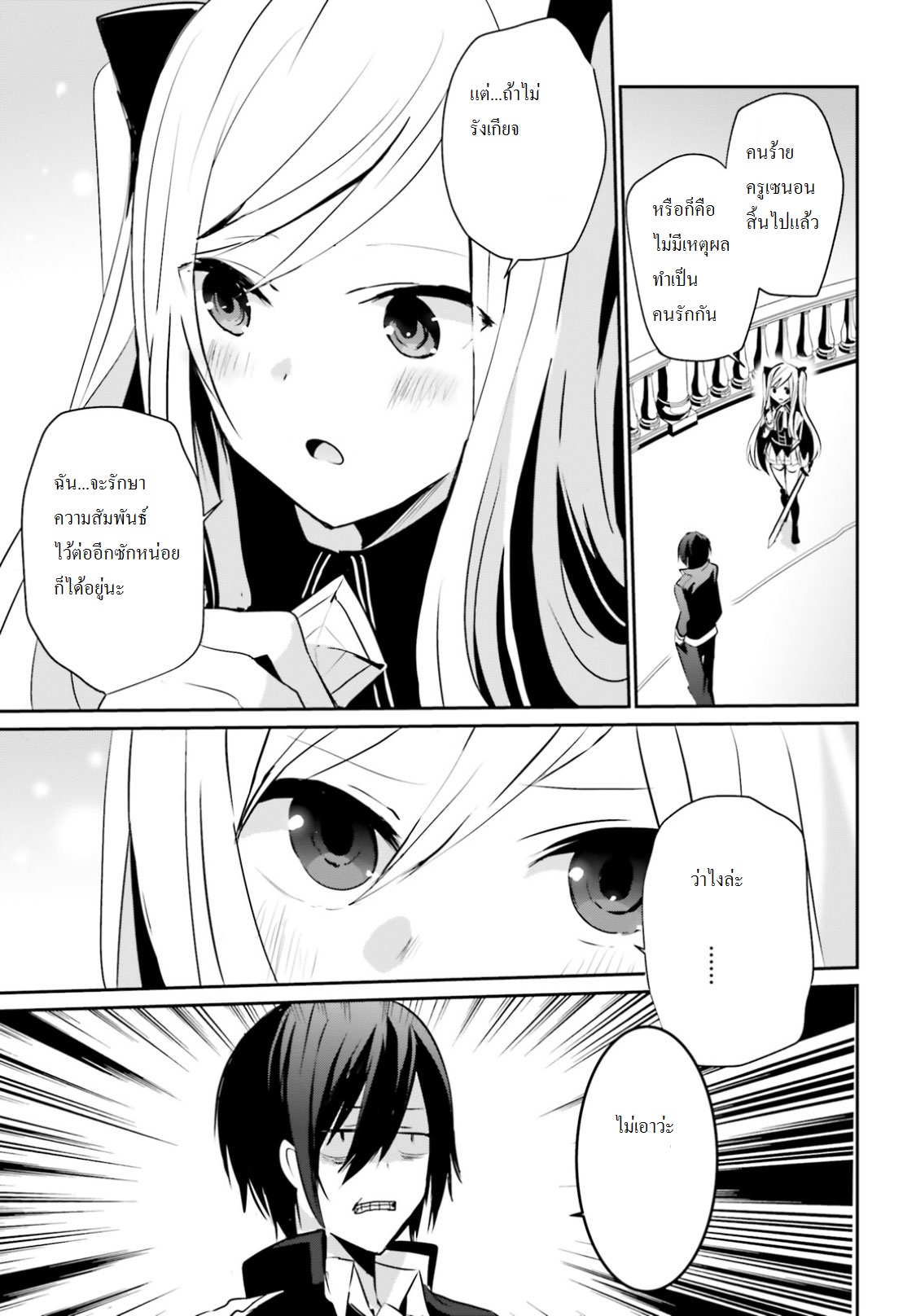 Kage no Jitsuryokusha ni Naritakute ชีวิตไม่ต้องเด่น ขอแค่เป็นเทพในเงา ตอนที่ 6 page 31