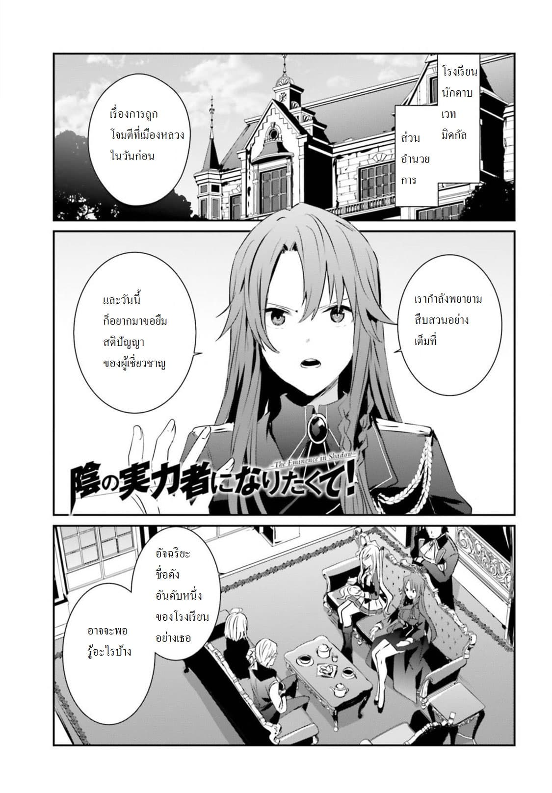 Kage no Jitsuryokusha ni Naritakute ชีวิตไม่ต้องเด่น ขอแค่เป็นเทพในเงา ตอนที่ 7 page 0