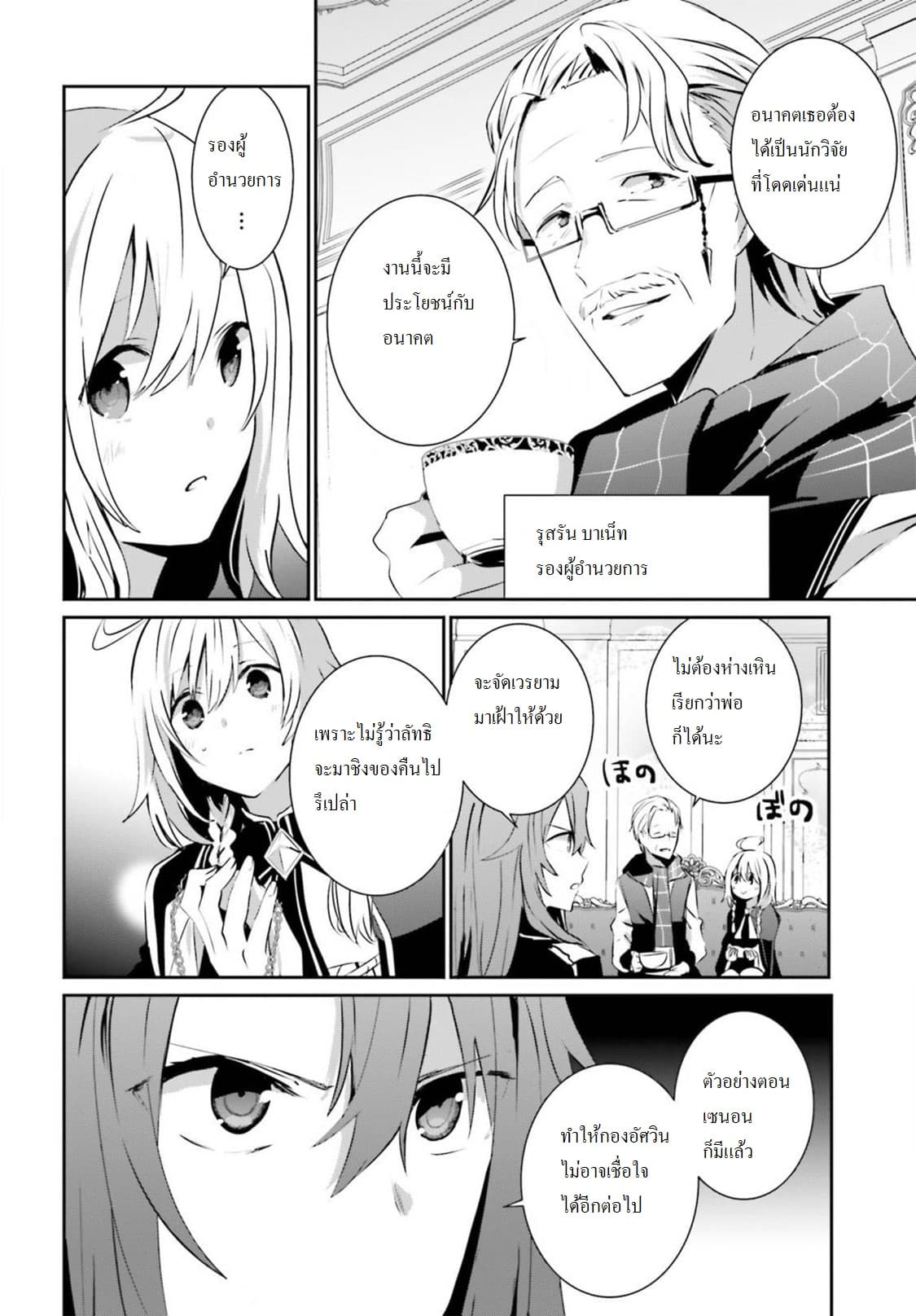 Kage no Jitsuryokusha ni Naritakute ชีวิตไม่ต้องเด่น ขอแค่เป็นเทพในเงา ตอนที่ 7 page 3