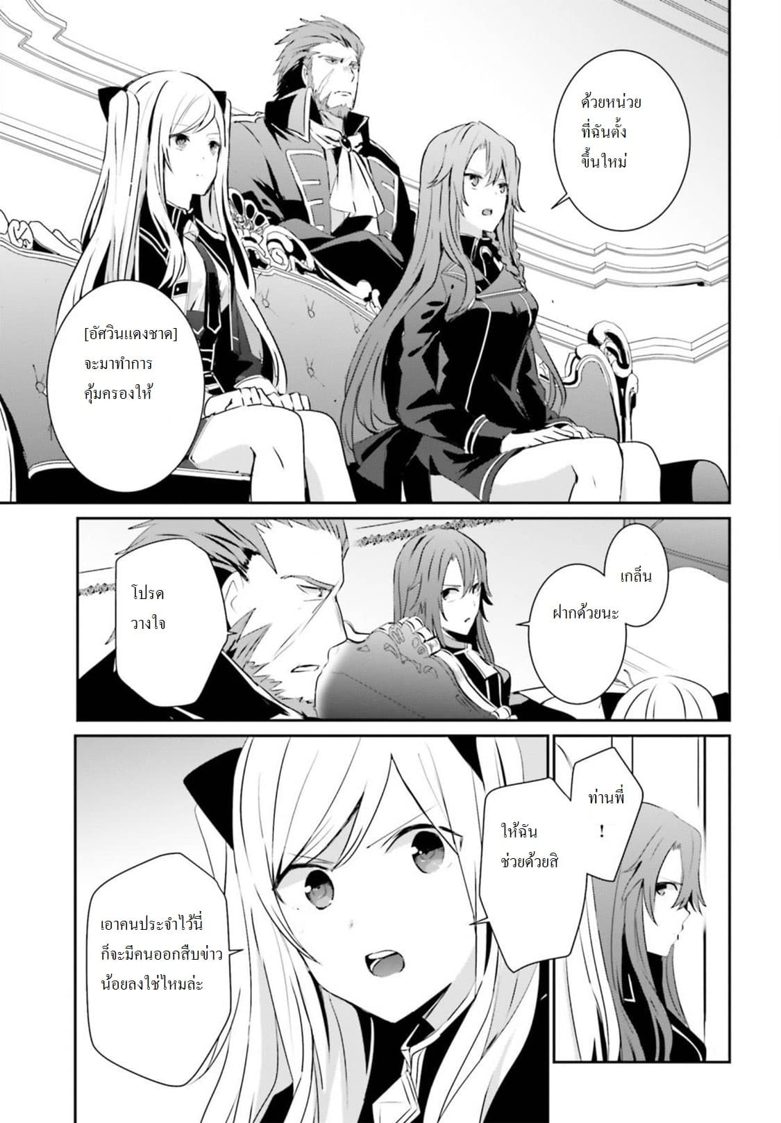 Kage no Jitsuryokusha ni Naritakute ชีวิตไม่ต้องเด่น ขอแค่เป็นเทพในเงา ตอนที่ 7 page 4