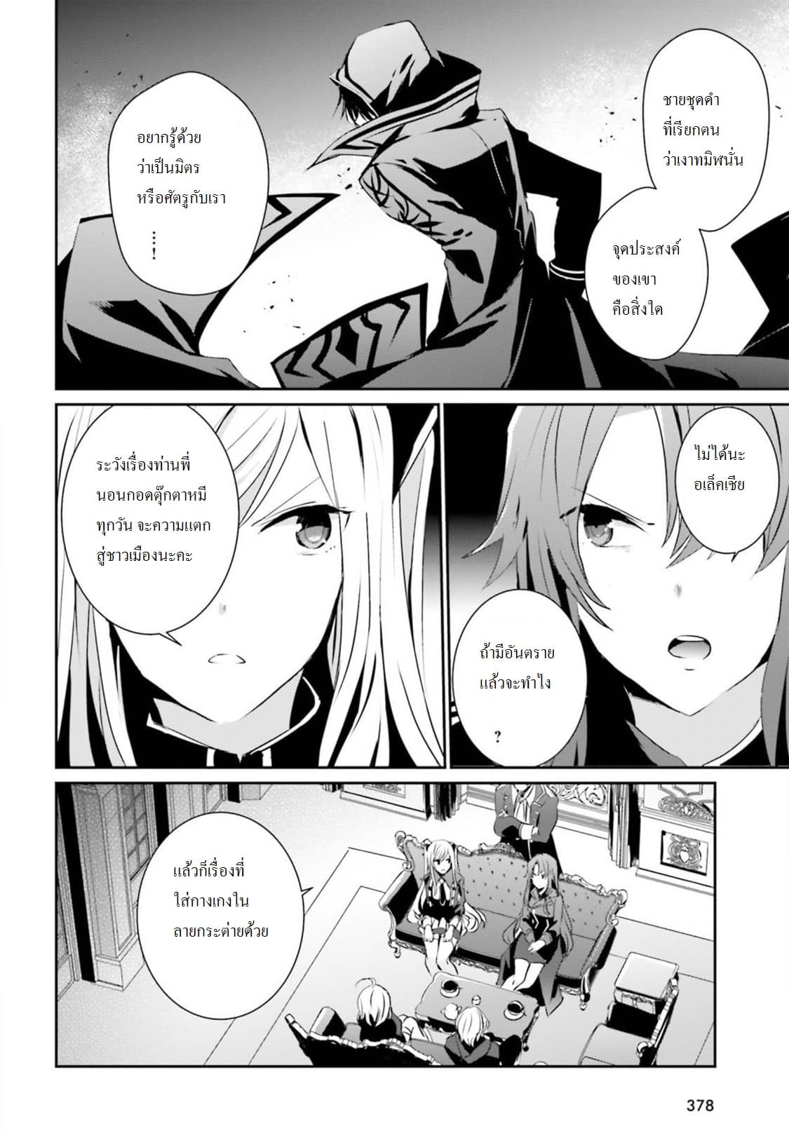 Kage no Jitsuryokusha ni Naritakute ชีวิตไม่ต้องเด่น ขอแค่เป็นเทพในเงา ตอนที่ 7 page 5