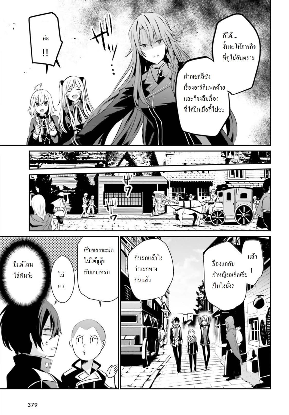Kage no Jitsuryokusha ni Naritakute ชีวิตไม่ต้องเด่น ขอแค่เป็นเทพในเงา ตอนที่ 7 page 6
