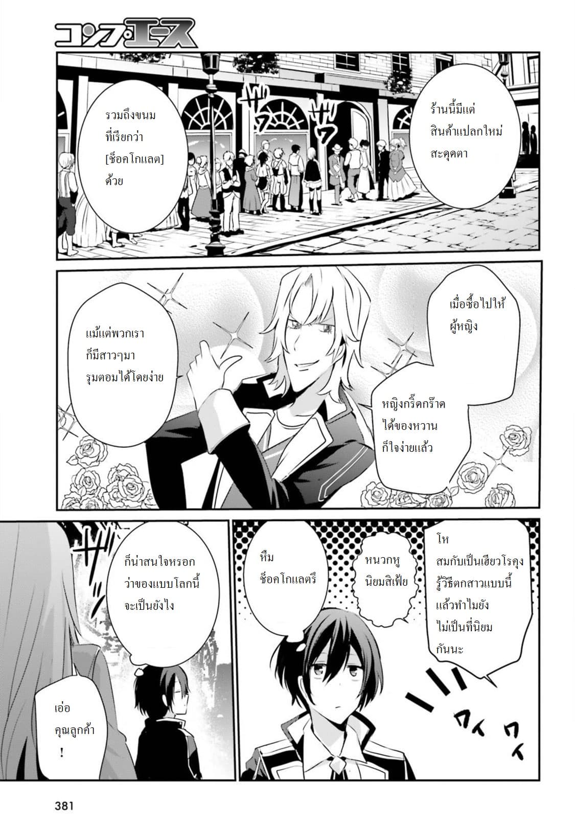 Kage no Jitsuryokusha ni Naritakute ชีวิตไม่ต้องเด่น ขอแค่เป็นเทพในเงา ตอนที่ 7 page 8