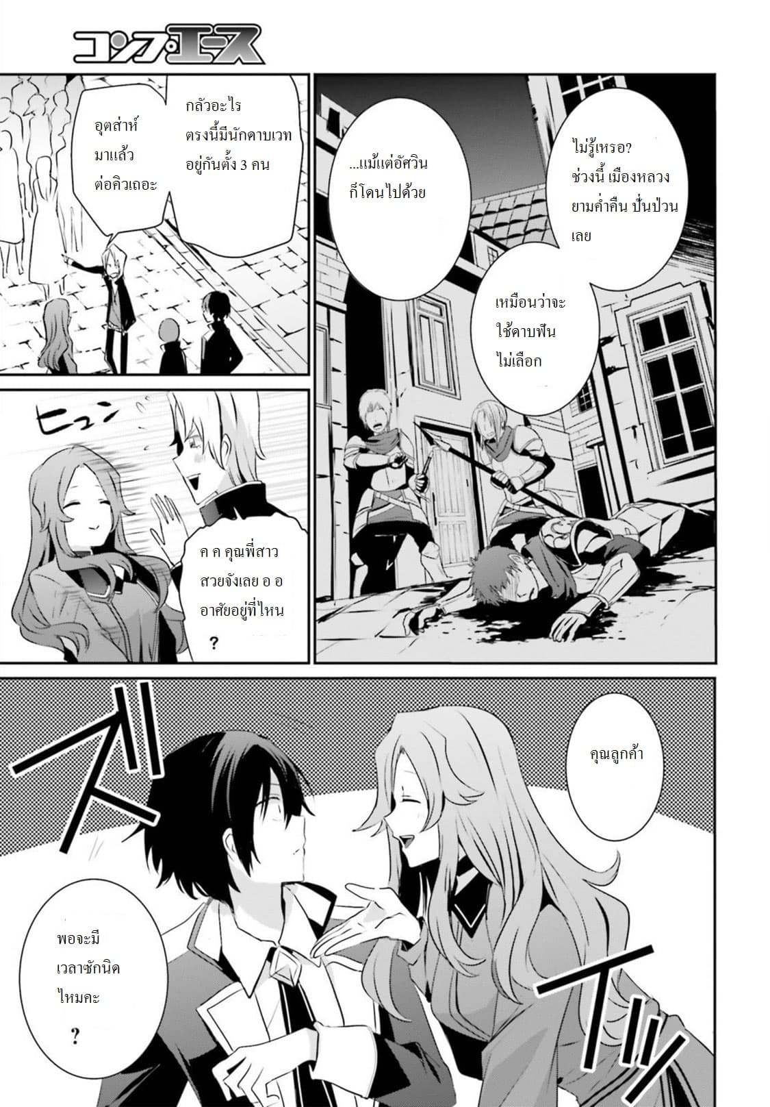 Kage no Jitsuryokusha ni Naritakute ชีวิตไม่ต้องเด่น ขอแค่เป็นเทพในเงา ตอนที่ 7 page 10