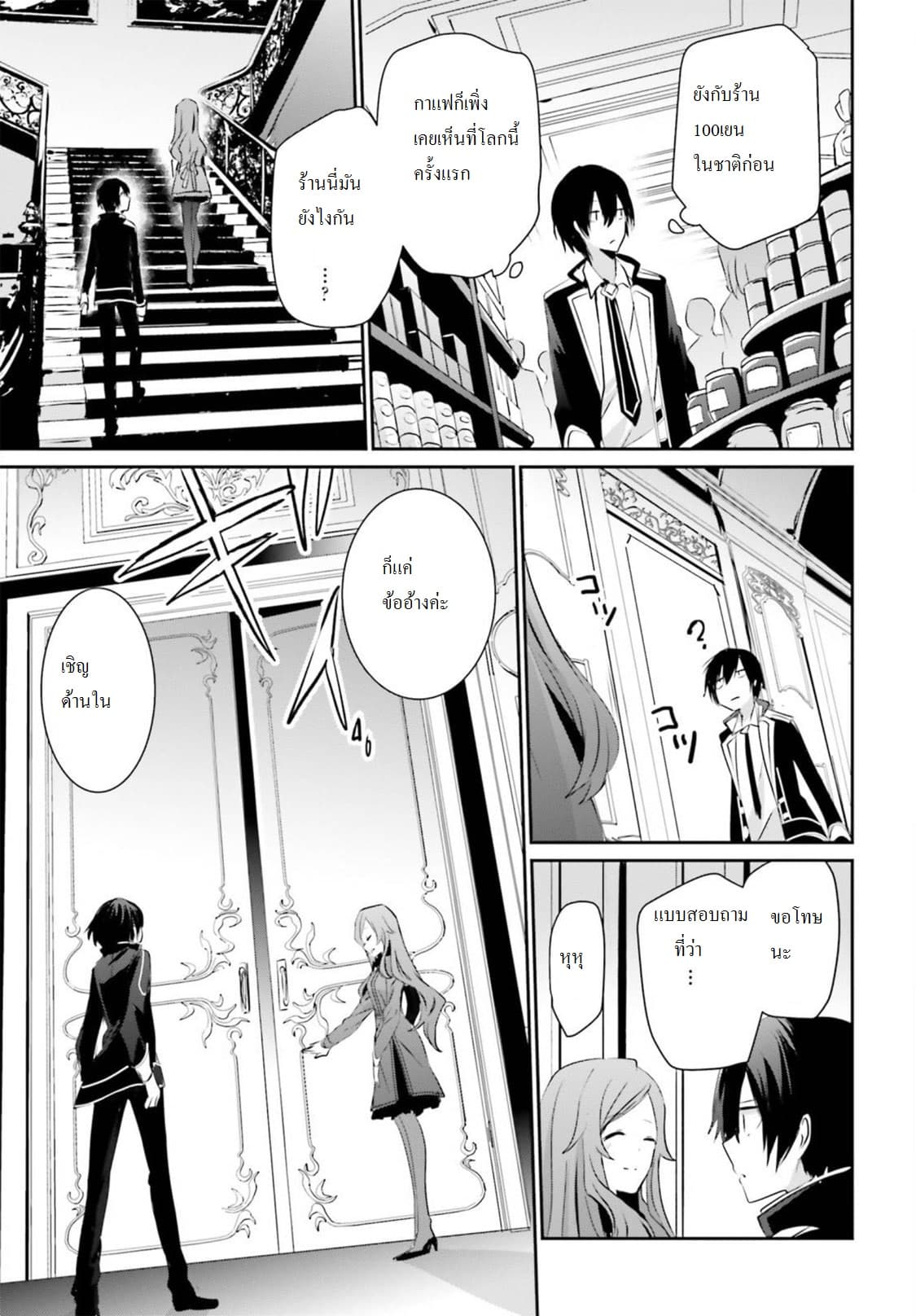 Kage no Jitsuryokusha ni Naritakute ชีวิตไม่ต้องเด่น ขอแค่เป็นเทพในเงา ตอนที่ 7 page 12