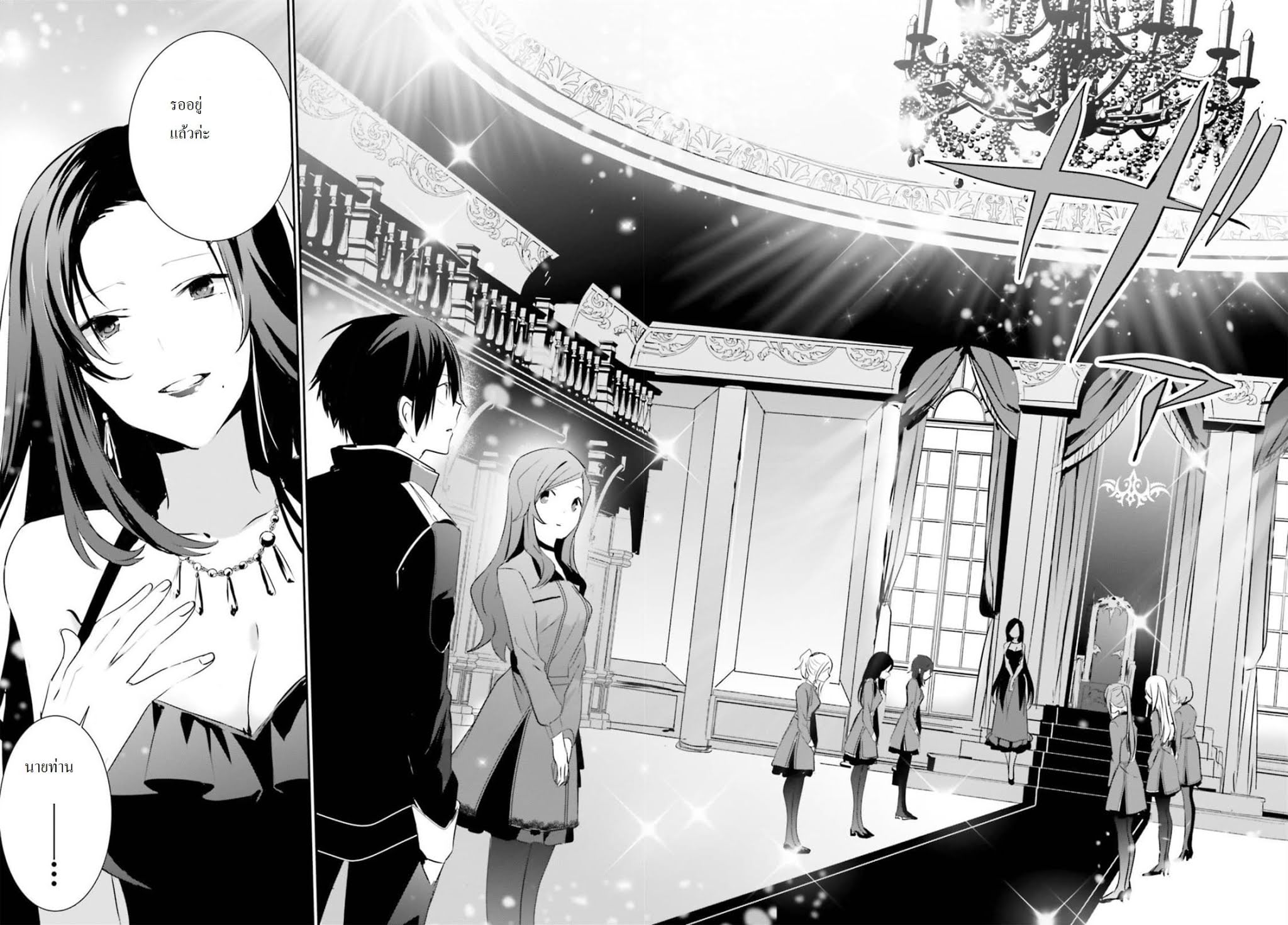 Kage no Jitsuryokusha ni Naritakute ชีวิตไม่ต้องเด่น ขอแค่เป็นเทพในเงา ตอนที่ 7 page 13