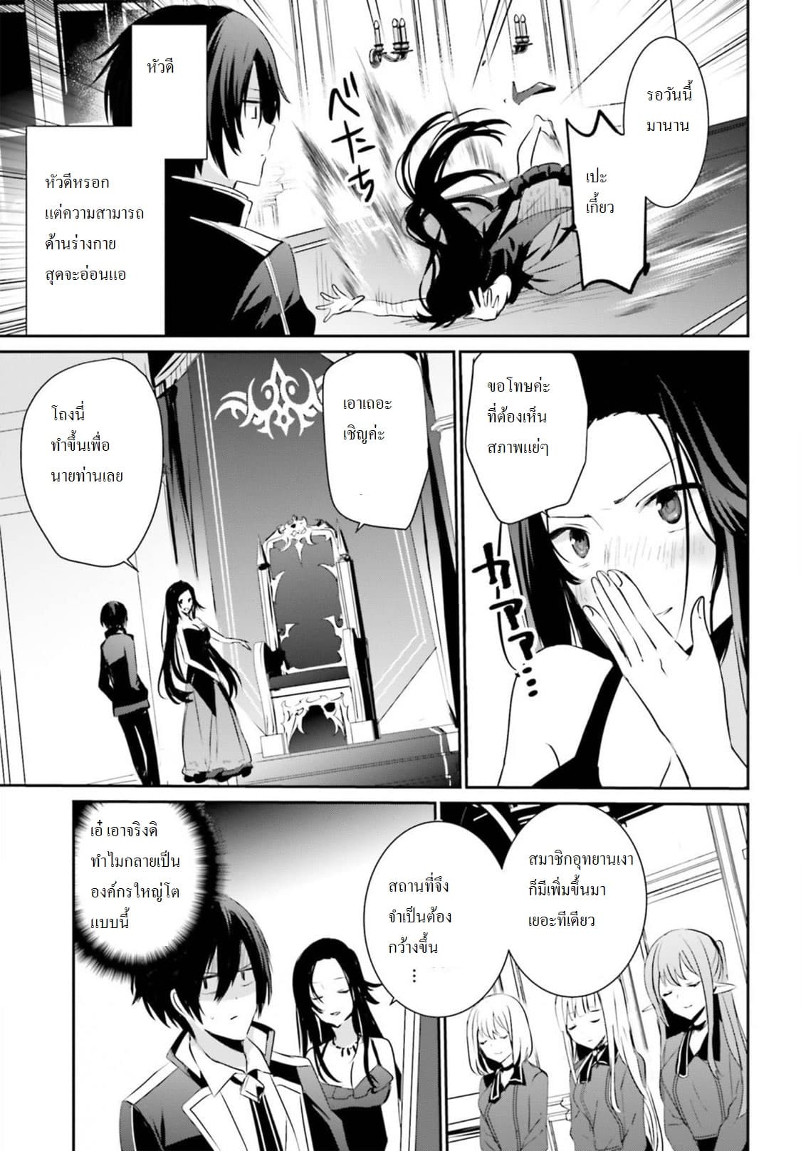 Kage no Jitsuryokusha ni Naritakute ชีวิตไม่ต้องเด่น ขอแค่เป็นเทพในเงา ตอนที่ 7 page 15