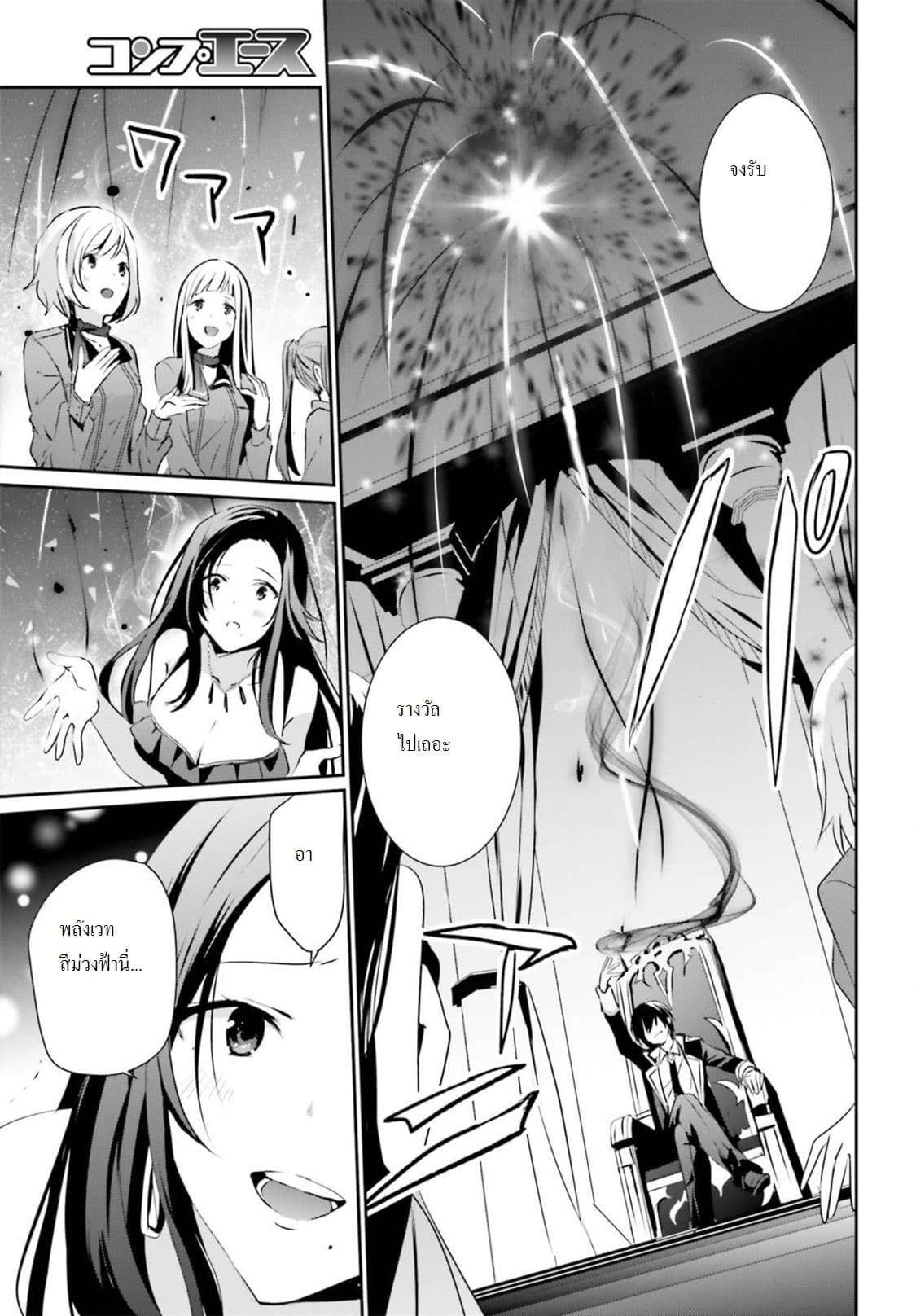 Kage no Jitsuryokusha ni Naritakute ชีวิตไม่ต้องเด่น ขอแค่เป็นเทพในเงา ตอนที่ 7 page 17