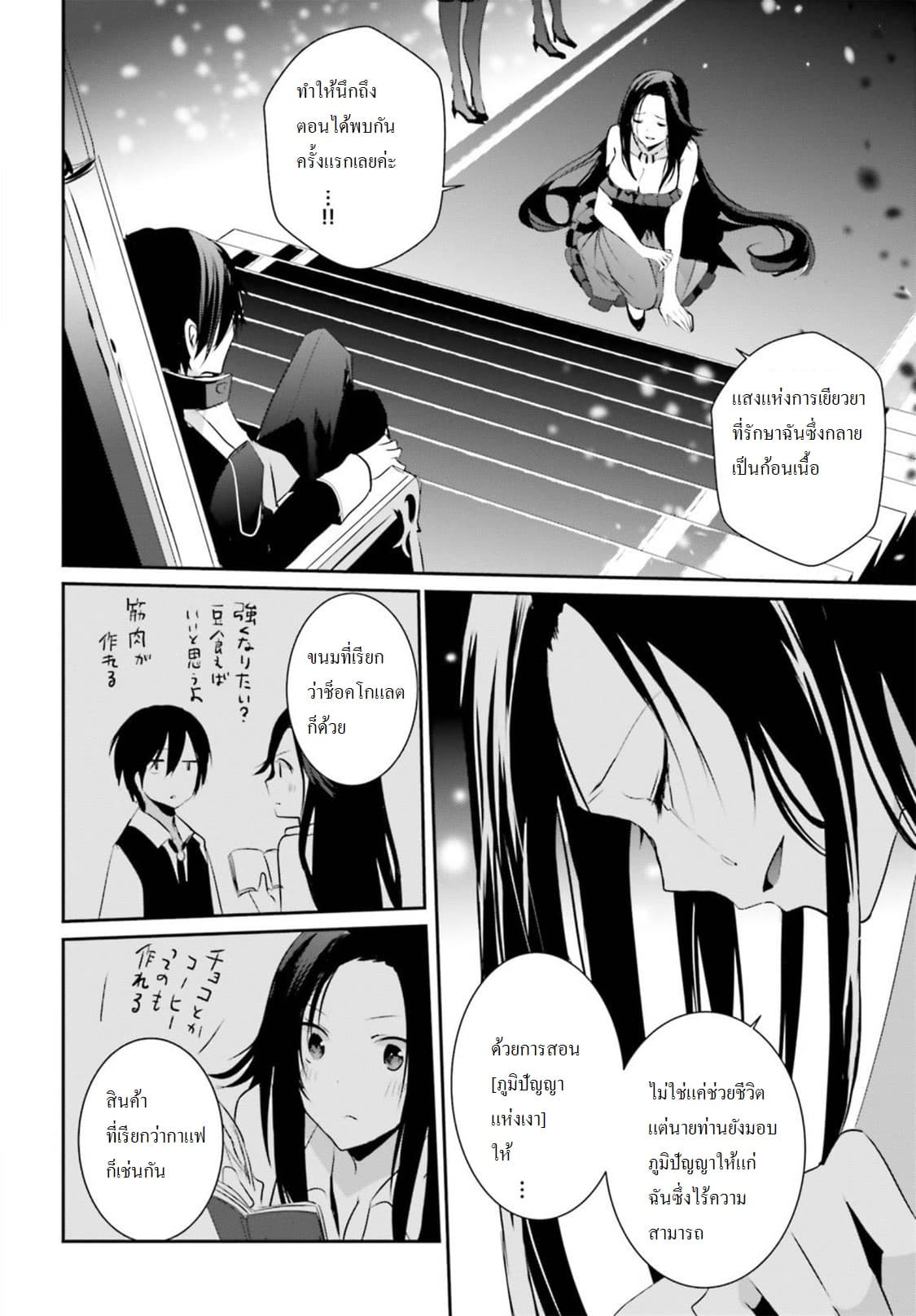 Kage no Jitsuryokusha ni Naritakute ชีวิตไม่ต้องเด่น ขอแค่เป็นเทพในเงา ตอนที่ 7 page 18