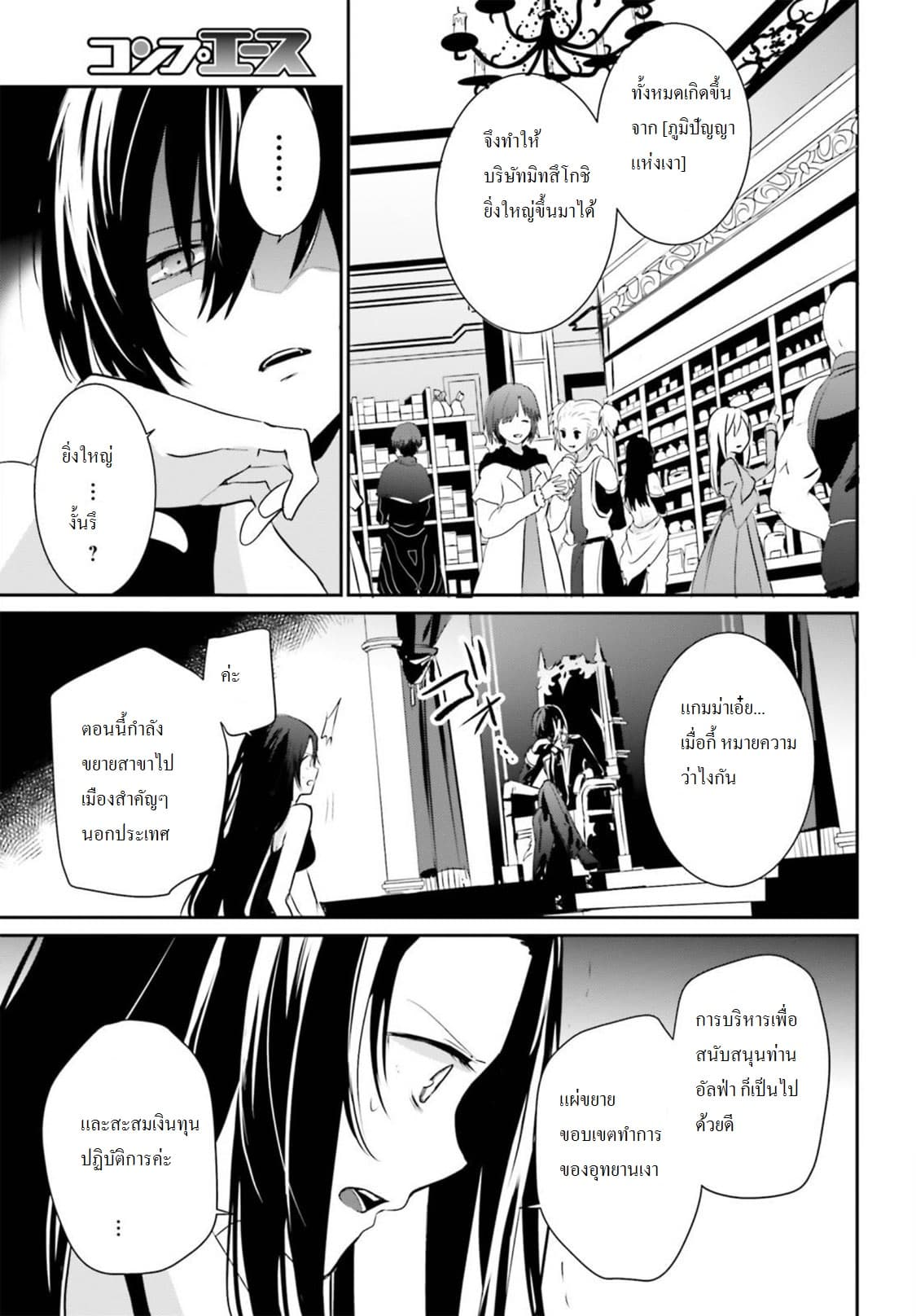 Kage no Jitsuryokusha ni Naritakute ชีวิตไม่ต้องเด่น ขอแค่เป็นเทพในเงา ตอนที่ 7 page 19