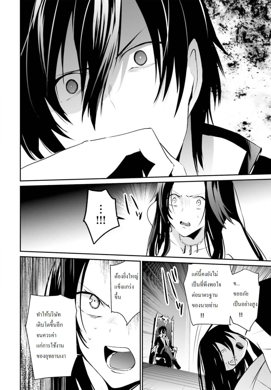 Kage no Jitsuryokusha ni Naritakute ชีวิตไม่ต้องเด่น ขอแค่เป็นเทพในเงา ตอนที่ 7 page 20