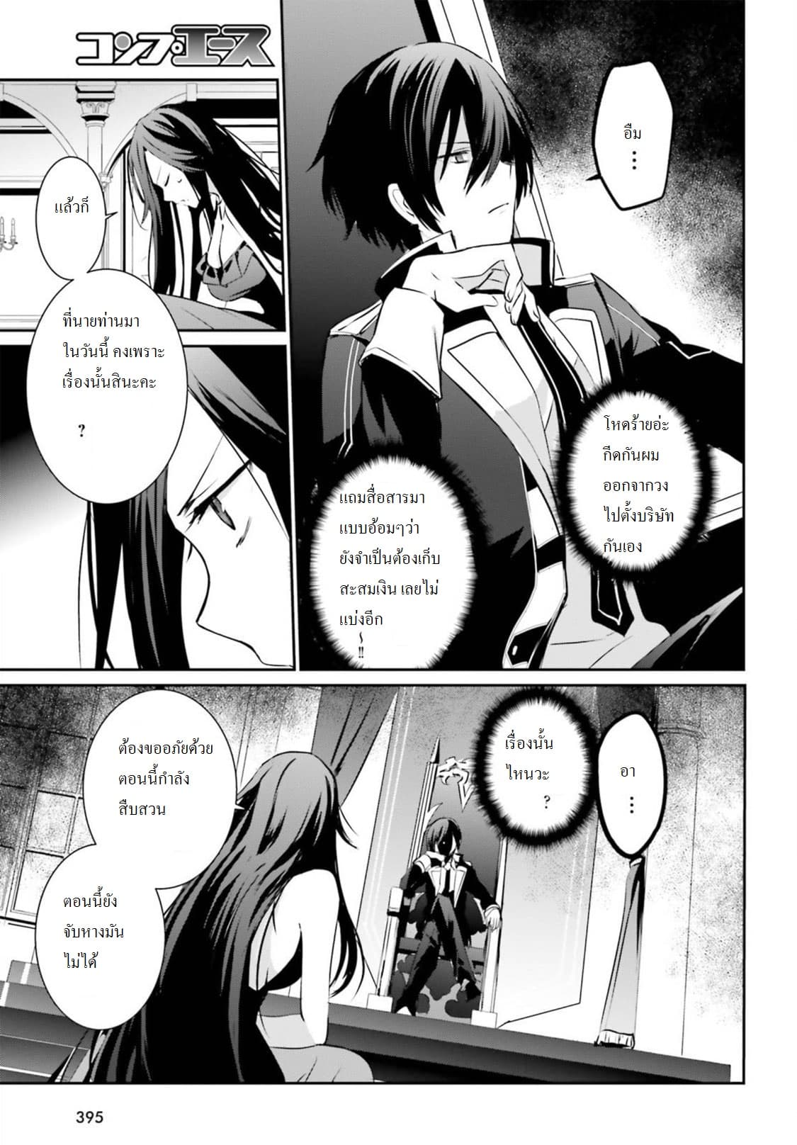 Kage no Jitsuryokusha ni Naritakute ชีวิตไม่ต้องเด่น ขอแค่เป็นเทพในเงา ตอนที่ 7 page 21