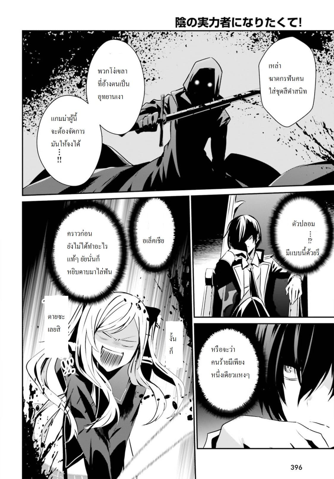 Kage no Jitsuryokusha ni Naritakute ชีวิตไม่ต้องเด่น ขอแค่เป็นเทพในเงา ตอนที่ 7 page 22