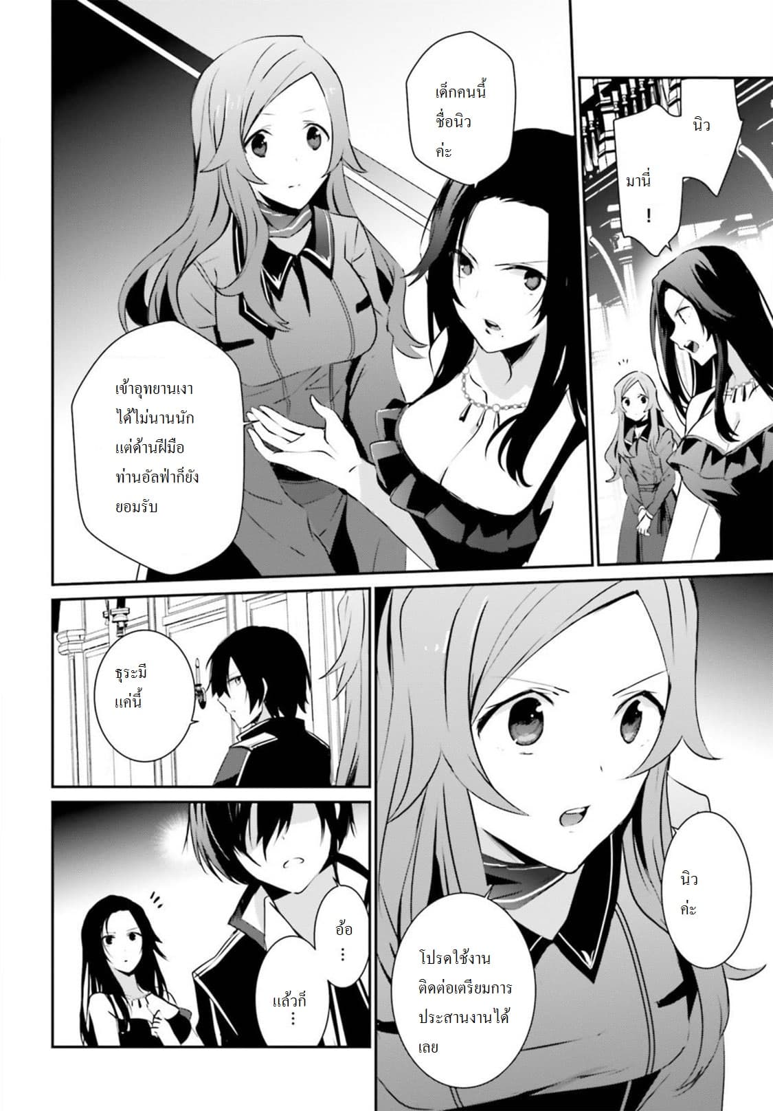 Kage no Jitsuryokusha ni Naritakute ชีวิตไม่ต้องเด่น ขอแค่เป็นเทพในเงา ตอนที่ 7 page 24