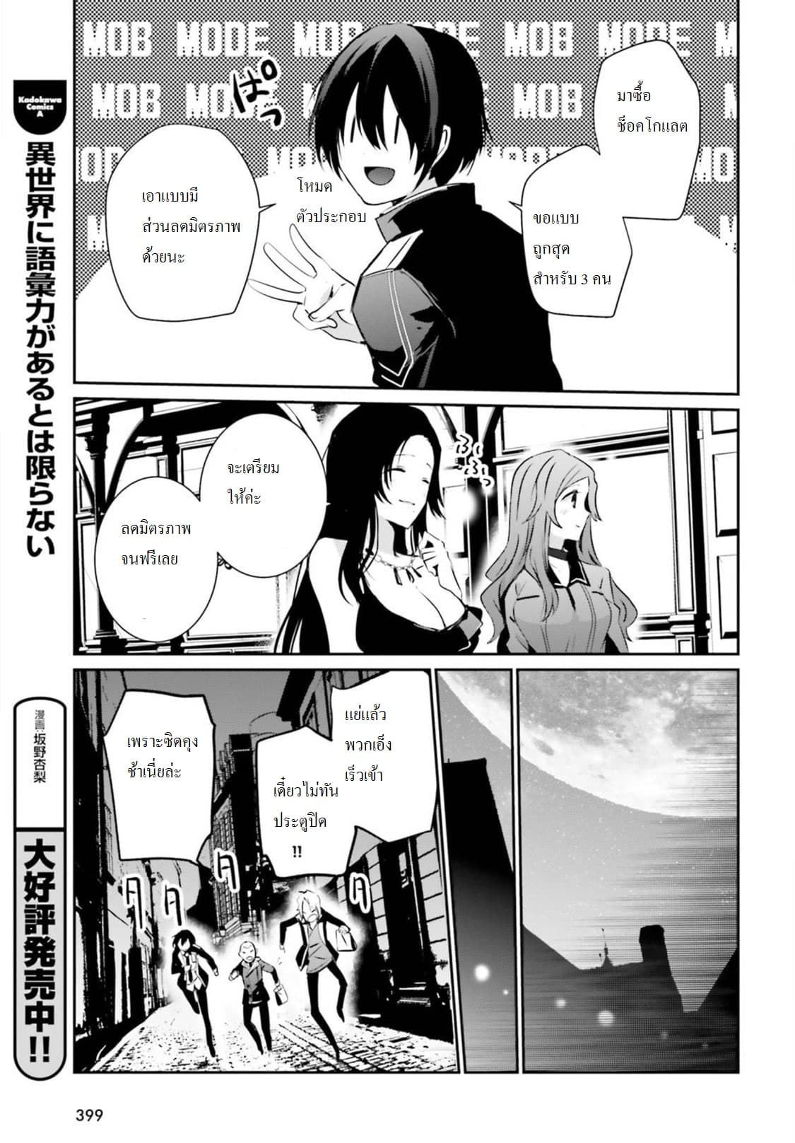 Kage no Jitsuryokusha ni Naritakute ชีวิตไม่ต้องเด่น ขอแค่เป็นเทพในเงา ตอนที่ 7 page 25