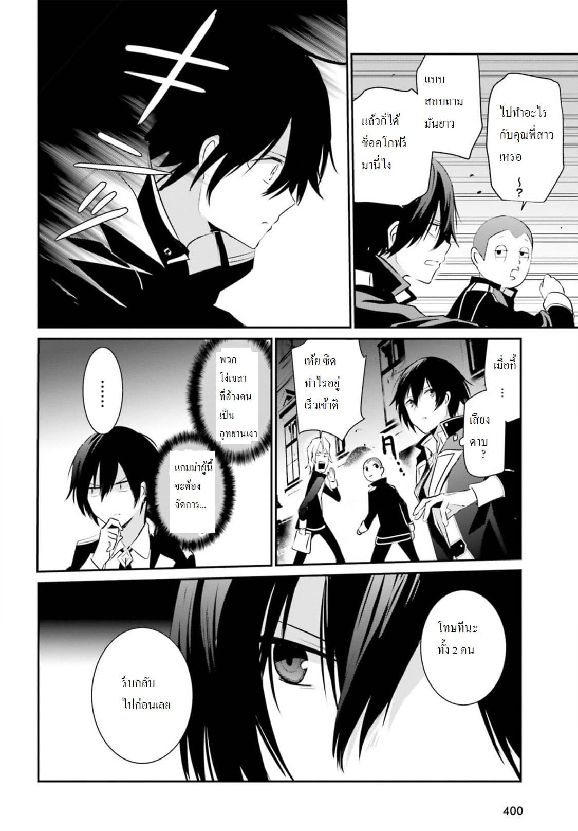 Kage no Jitsuryokusha ni Naritakute ชีวิตไม่ต้องเด่น ขอแค่เป็นเทพในเงา ตอนที่ 7 page 26