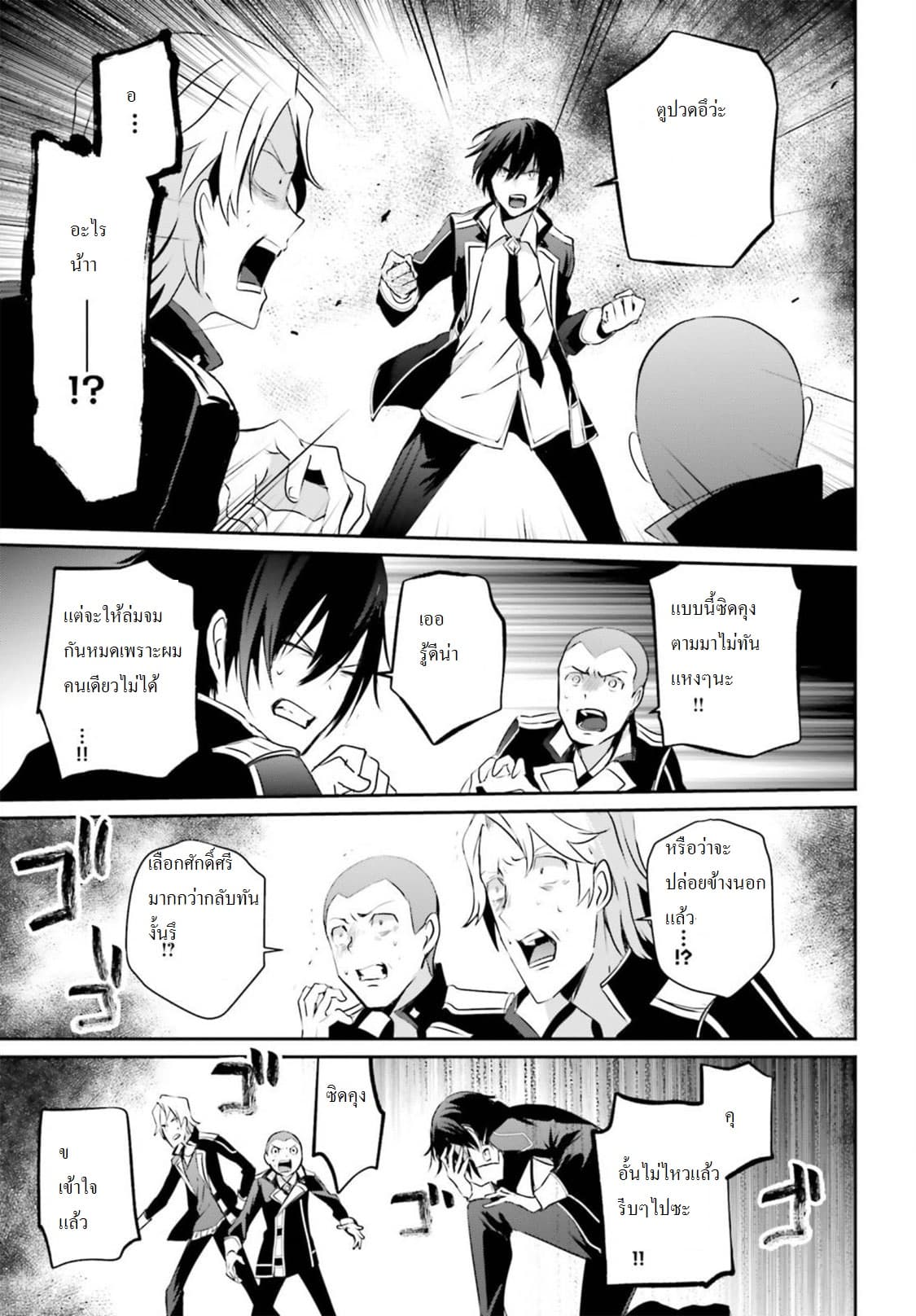 Kage no Jitsuryokusha ni Naritakute ชีวิตไม่ต้องเด่น ขอแค่เป็นเทพในเงา ตอนที่ 7 page 27