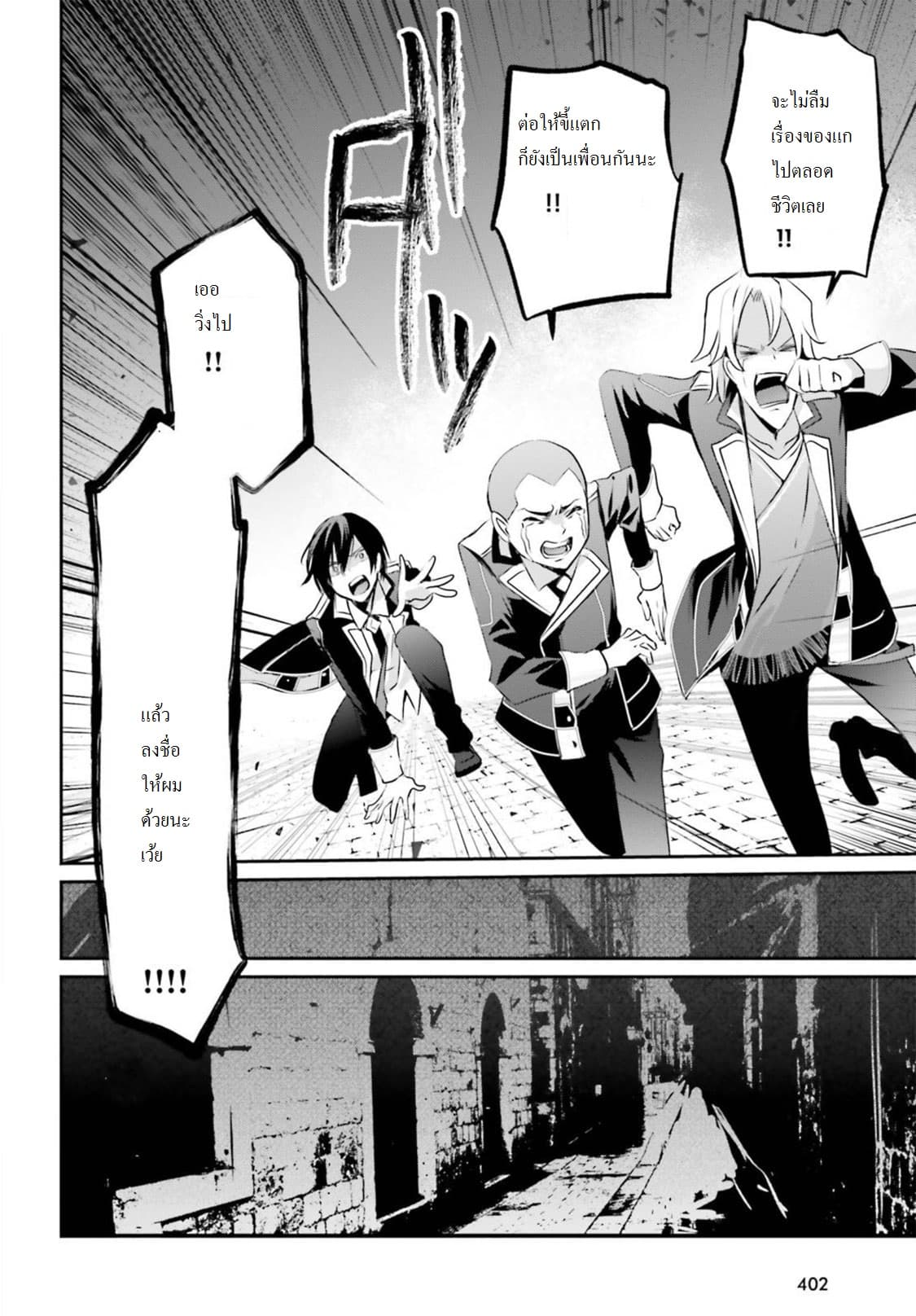 Kage no Jitsuryokusha ni Naritakute ชีวิตไม่ต้องเด่น ขอแค่เป็นเทพในเงา ตอนที่ 7 page 28