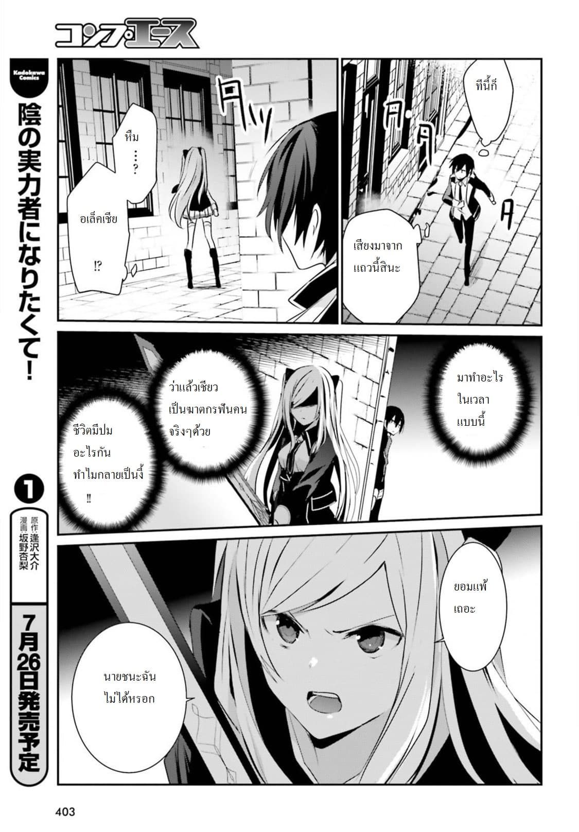 Kage no Jitsuryokusha ni Naritakute ชีวิตไม่ต้องเด่น ขอแค่เป็นเทพในเงา ตอนที่ 7 page 29