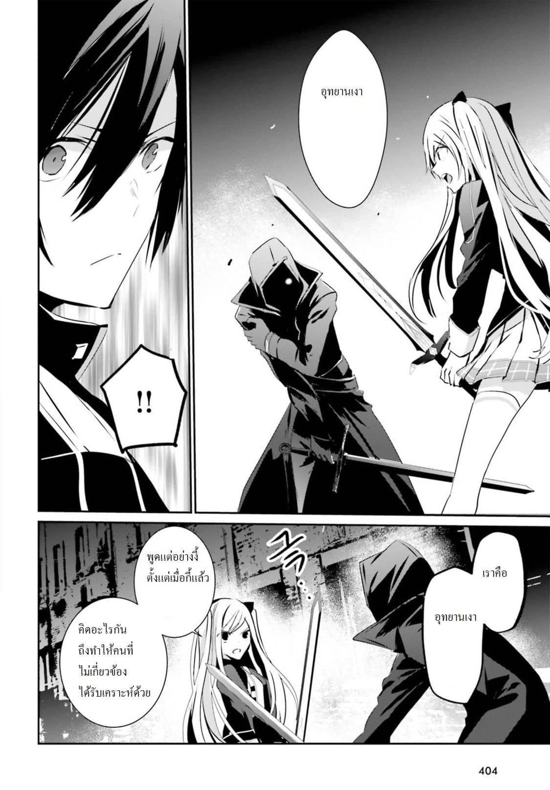 Kage no Jitsuryokusha ni Naritakute ชีวิตไม่ต้องเด่น ขอแค่เป็นเทพในเงา ตอนที่ 7 page 30