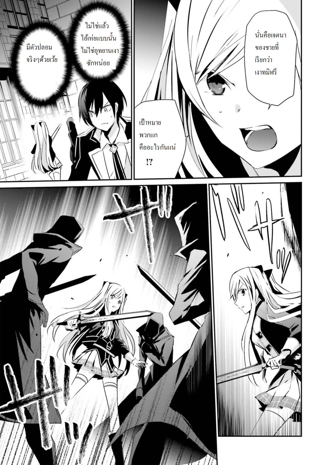 Kage no Jitsuryokusha ni Naritakute ชีวิตไม่ต้องเด่น ขอแค่เป็นเทพในเงา ตอนที่ 7 page 31