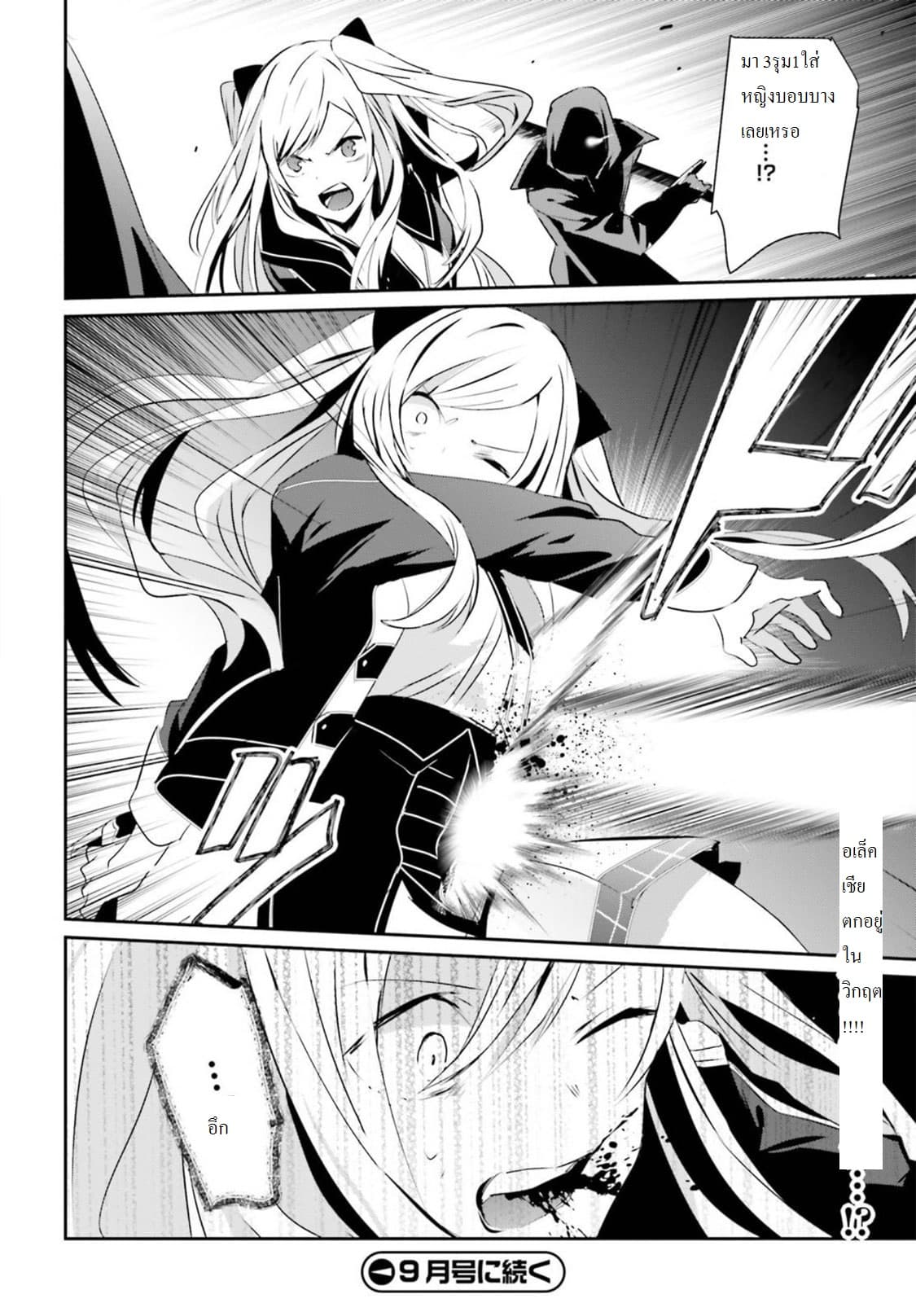 Kage no Jitsuryokusha ni Naritakute ชีวิตไม่ต้องเด่น ขอแค่เป็นเทพในเงา ตอนที่ 7 page 32
