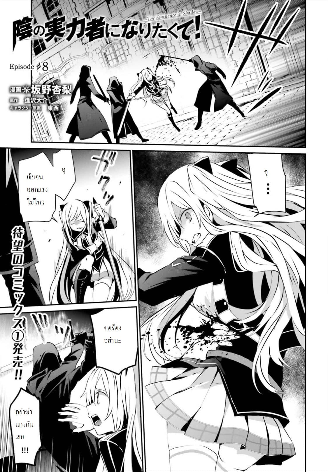 Kage no Jitsuryokusha ni Naritakute ชีวิตไม่ต้องเด่น ขอแค่เป็นเทพในเงา ตอนที่ 8 page 0