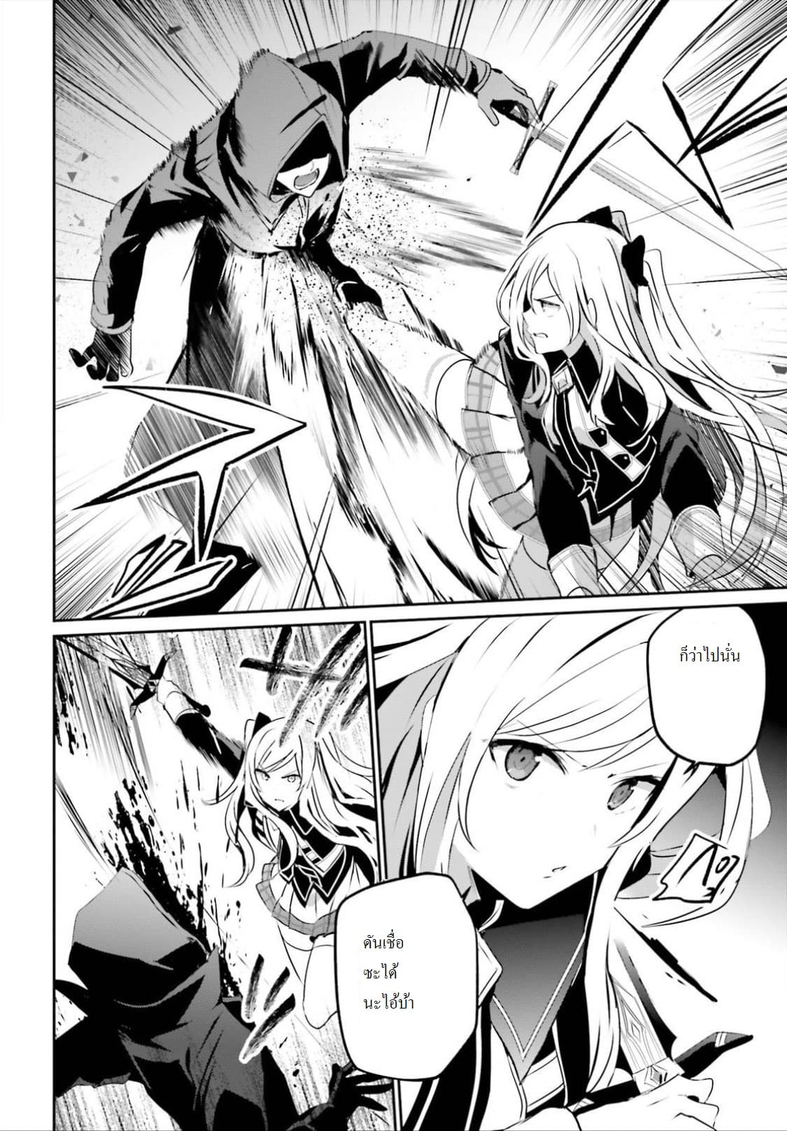 Kage no Jitsuryokusha ni Naritakute ชีวิตไม่ต้องเด่น ขอแค่เป็นเทพในเงา ตอนที่ 8 page 1