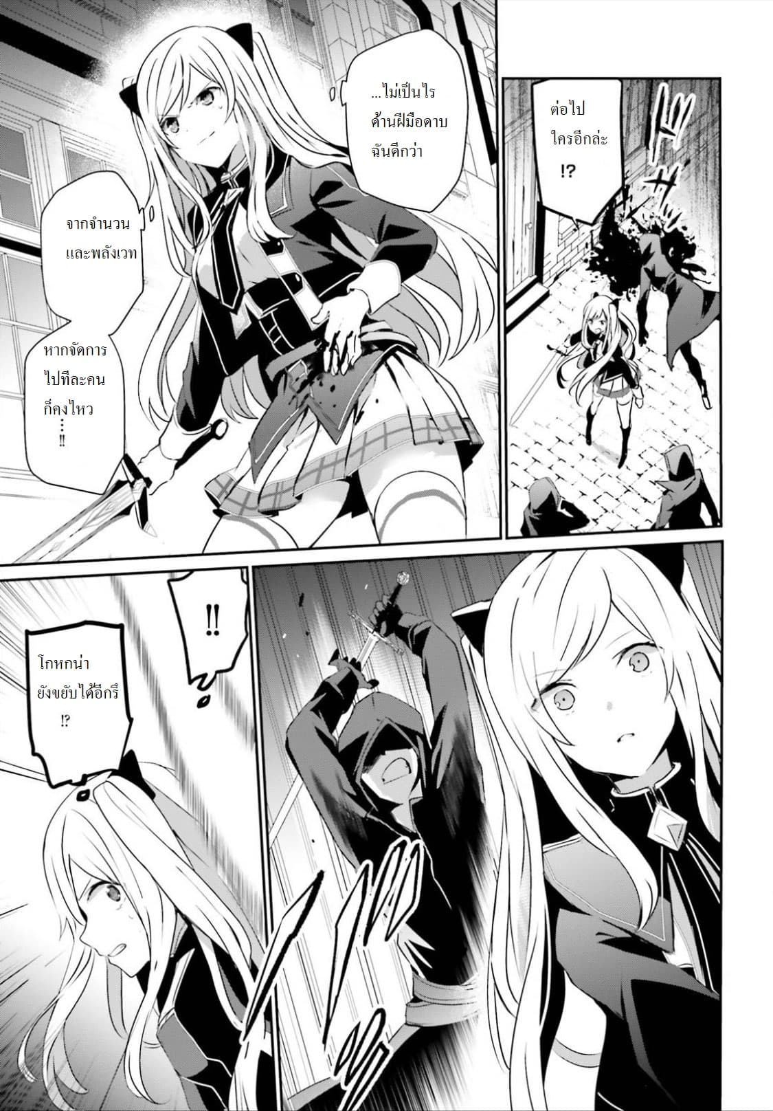 Kage no Jitsuryokusha ni Naritakute ชีวิตไม่ต้องเด่น ขอแค่เป็นเทพในเงา ตอนที่ 8 page 2