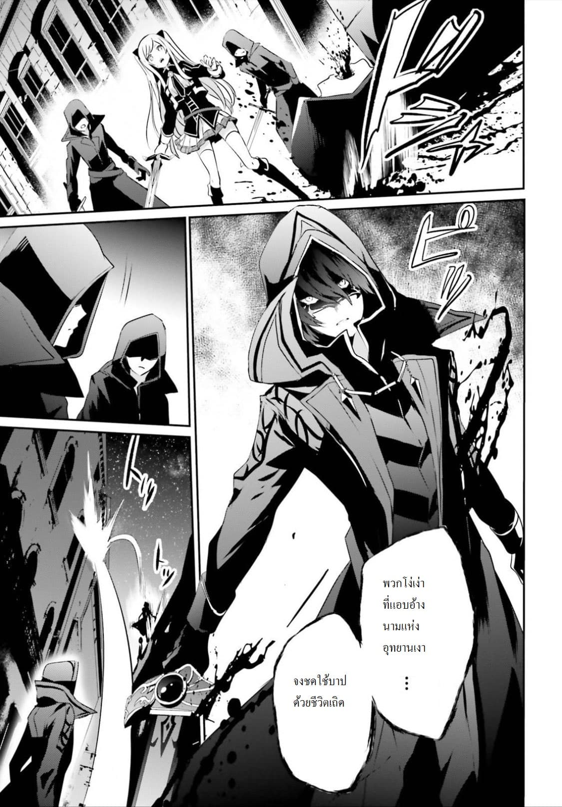 Kage no Jitsuryokusha ni Naritakute ชีวิตไม่ต้องเด่น ขอแค่เป็นเทพในเงา ตอนที่ 8 page 4