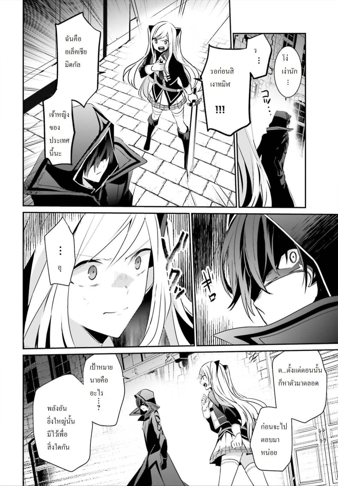 Kage no Jitsuryokusha ni Naritakute ชีวิตไม่ต้องเด่น ขอแค่เป็นเทพในเงา ตอนที่ 8 page 5