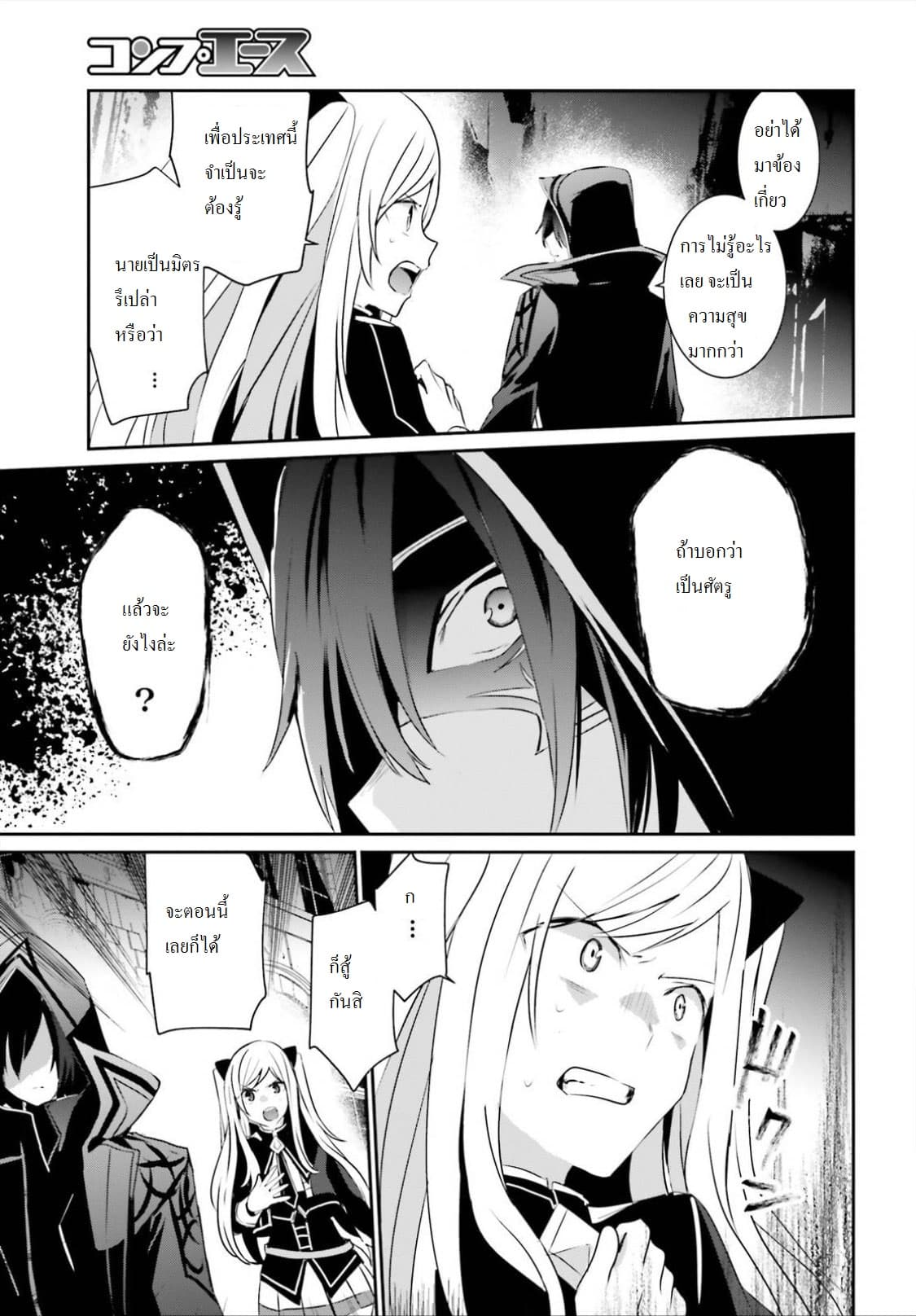 Kage no Jitsuryokusha ni Naritakute ชีวิตไม่ต้องเด่น ขอแค่เป็นเทพในเงา ตอนที่ 8 page 6