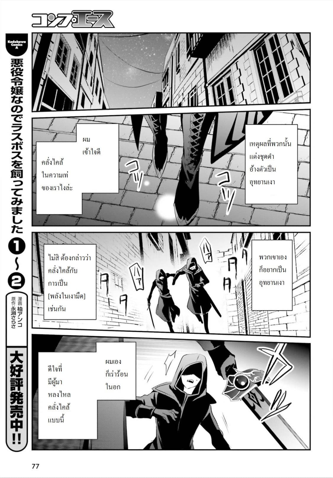 Kage no Jitsuryokusha ni Naritakute ชีวิตไม่ต้องเด่น ขอแค่เป็นเทพในเงา ตอนที่ 8 page 8