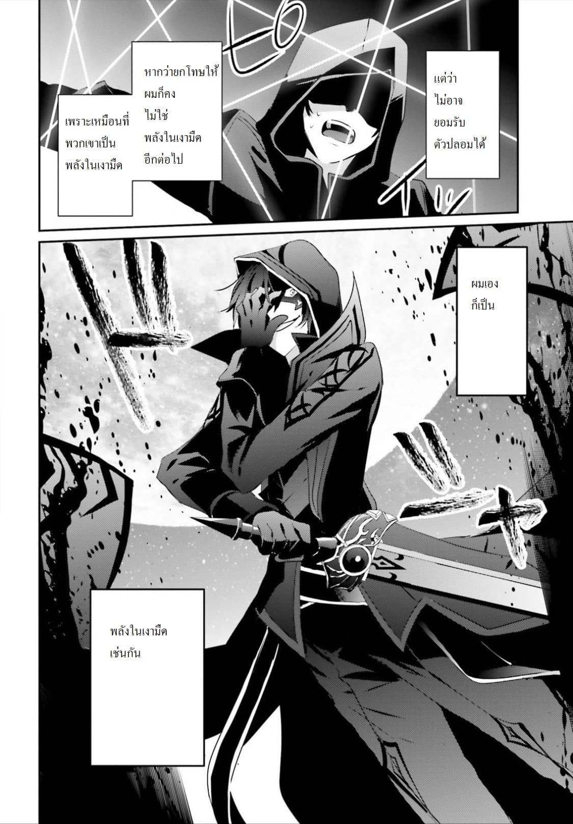 Kage no Jitsuryokusha ni Naritakute ชีวิตไม่ต้องเด่น ขอแค่เป็นเทพในเงา ตอนที่ 8 page 9