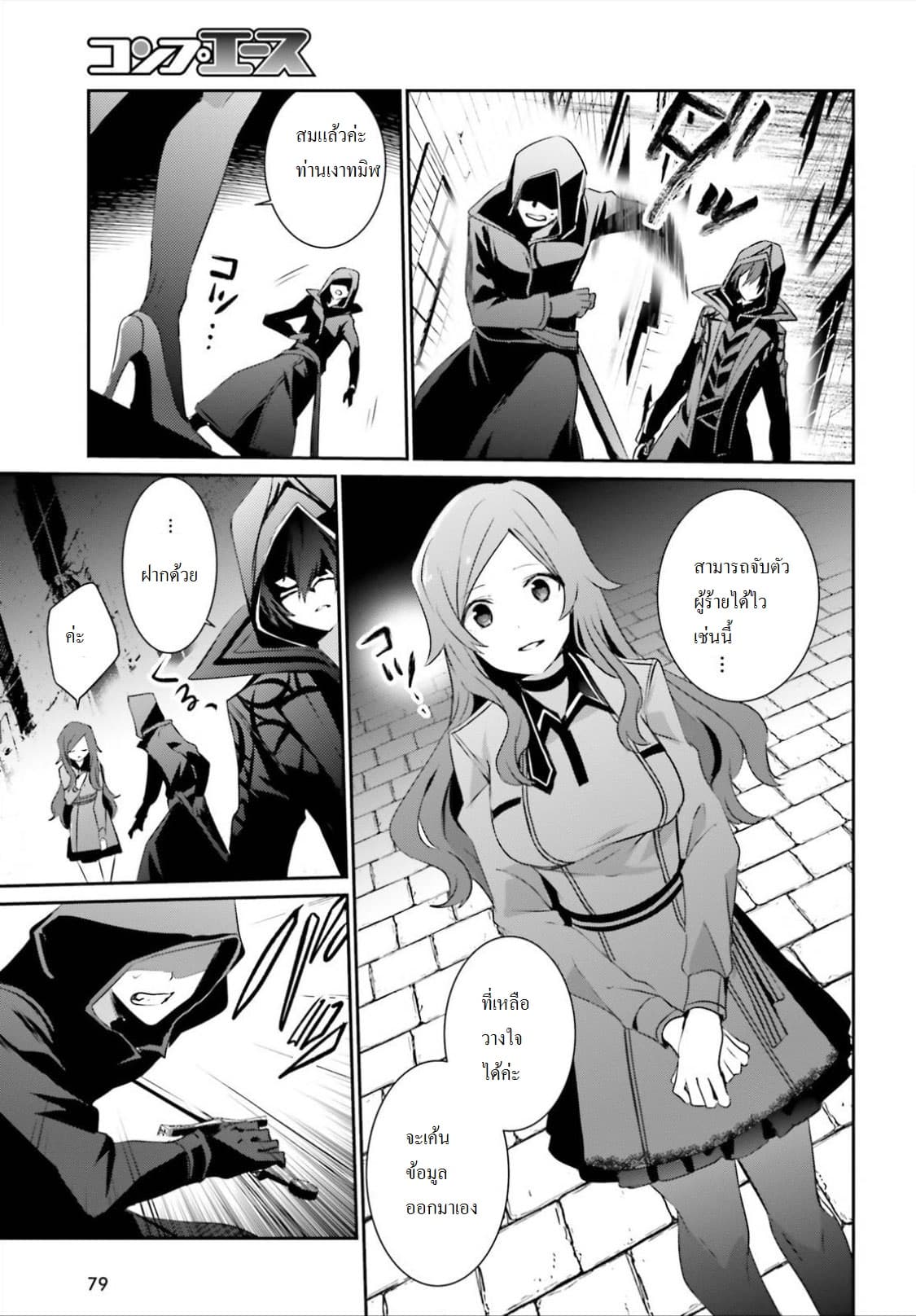 Kage no Jitsuryokusha ni Naritakute ชีวิตไม่ต้องเด่น ขอแค่เป็นเทพในเงา ตอนที่ 8 page 10