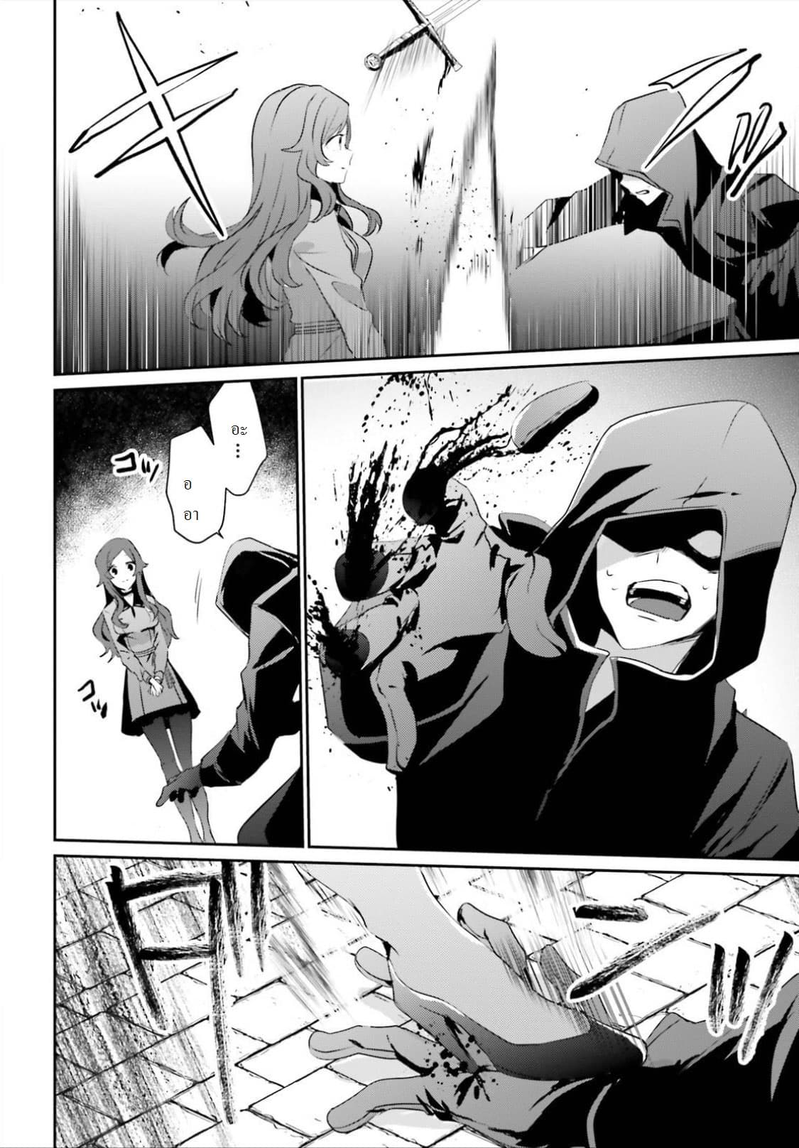 Kage no Jitsuryokusha ni Naritakute ชีวิตไม่ต้องเด่น ขอแค่เป็นเทพในเงา ตอนที่ 8 page 11