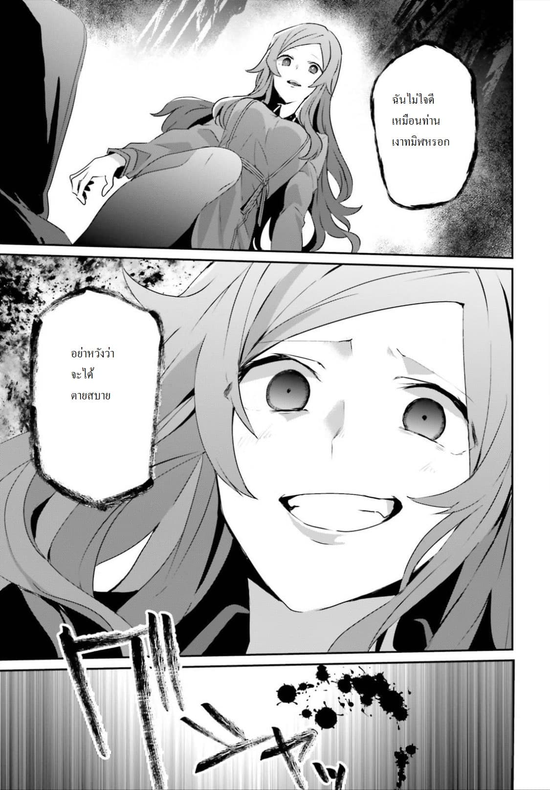 Kage no Jitsuryokusha ni Naritakute ชีวิตไม่ต้องเด่น ขอแค่เป็นเทพในเงา ตอนที่ 8 page 12