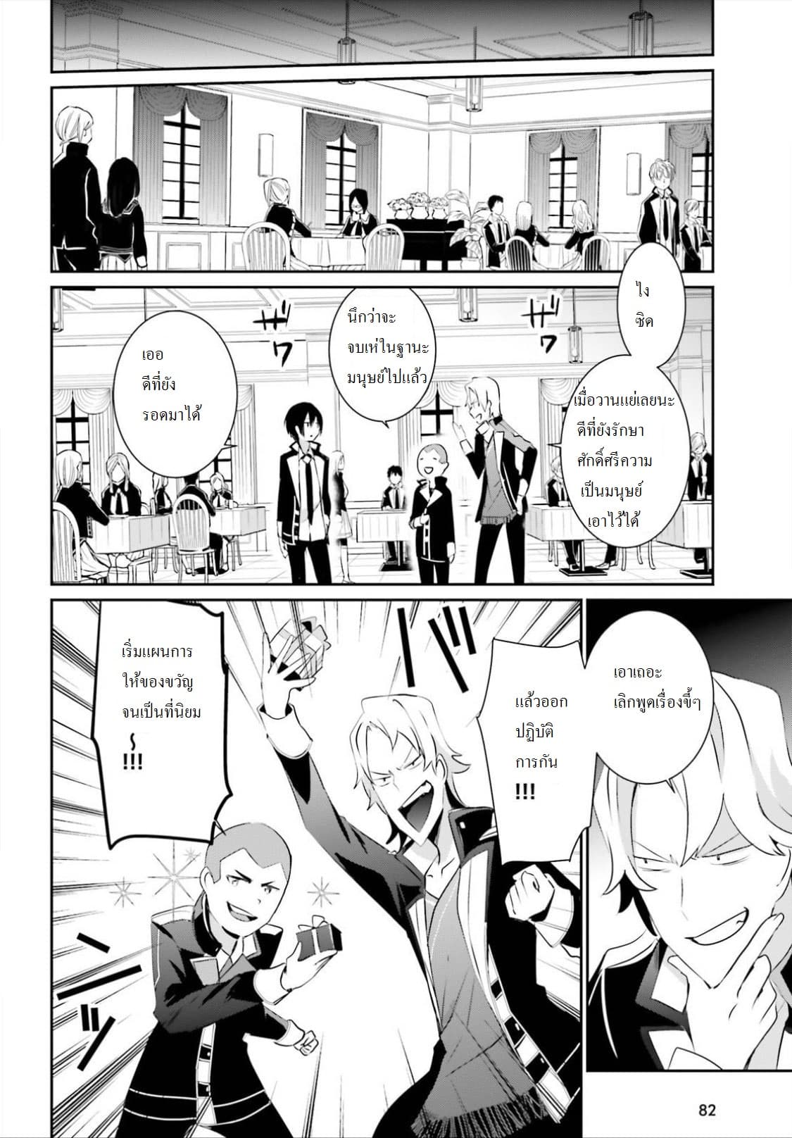 Kage no Jitsuryokusha ni Naritakute ชีวิตไม่ต้องเด่น ขอแค่เป็นเทพในเงา ตอนที่ 8 page 13