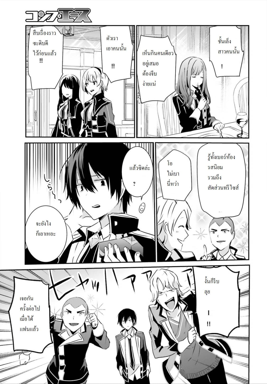 Kage no Jitsuryokusha ni Naritakute ชีวิตไม่ต้องเด่น ขอแค่เป็นเทพในเงา ตอนที่ 8 page 14