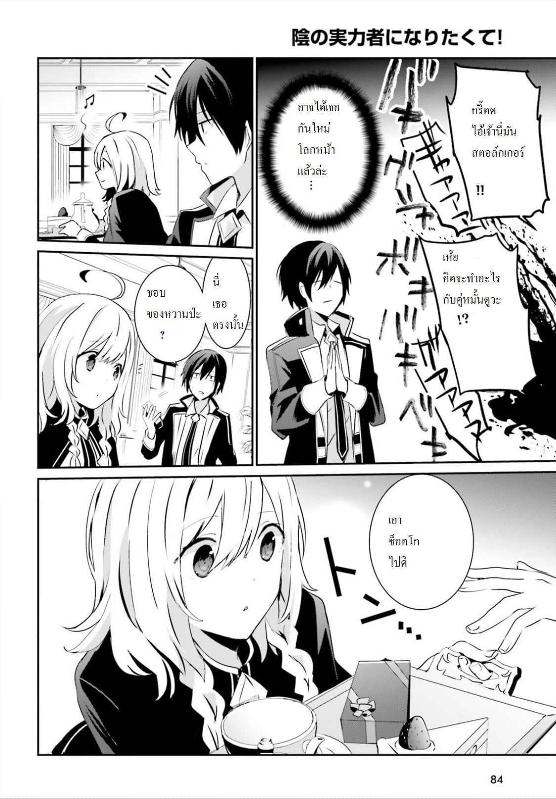 Kage no Jitsuryokusha ni Naritakute ชีวิตไม่ต้องเด่น ขอแค่เป็นเทพในเงา ตอนที่ 8 page 15