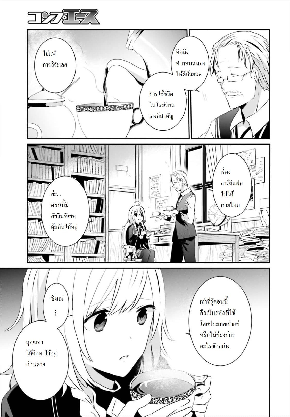 Kage no Jitsuryokusha ni Naritakute ชีวิตไม่ต้องเด่น ขอแค่เป็นเทพในเงา ตอนที่ 8 page 18