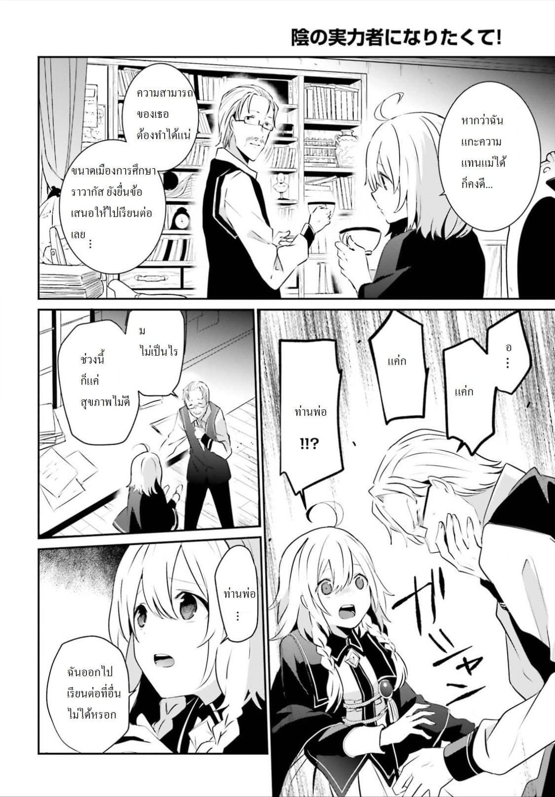 Kage no Jitsuryokusha ni Naritakute ชีวิตไม่ต้องเด่น ขอแค่เป็นเทพในเงา ตอนที่ 8 page 19