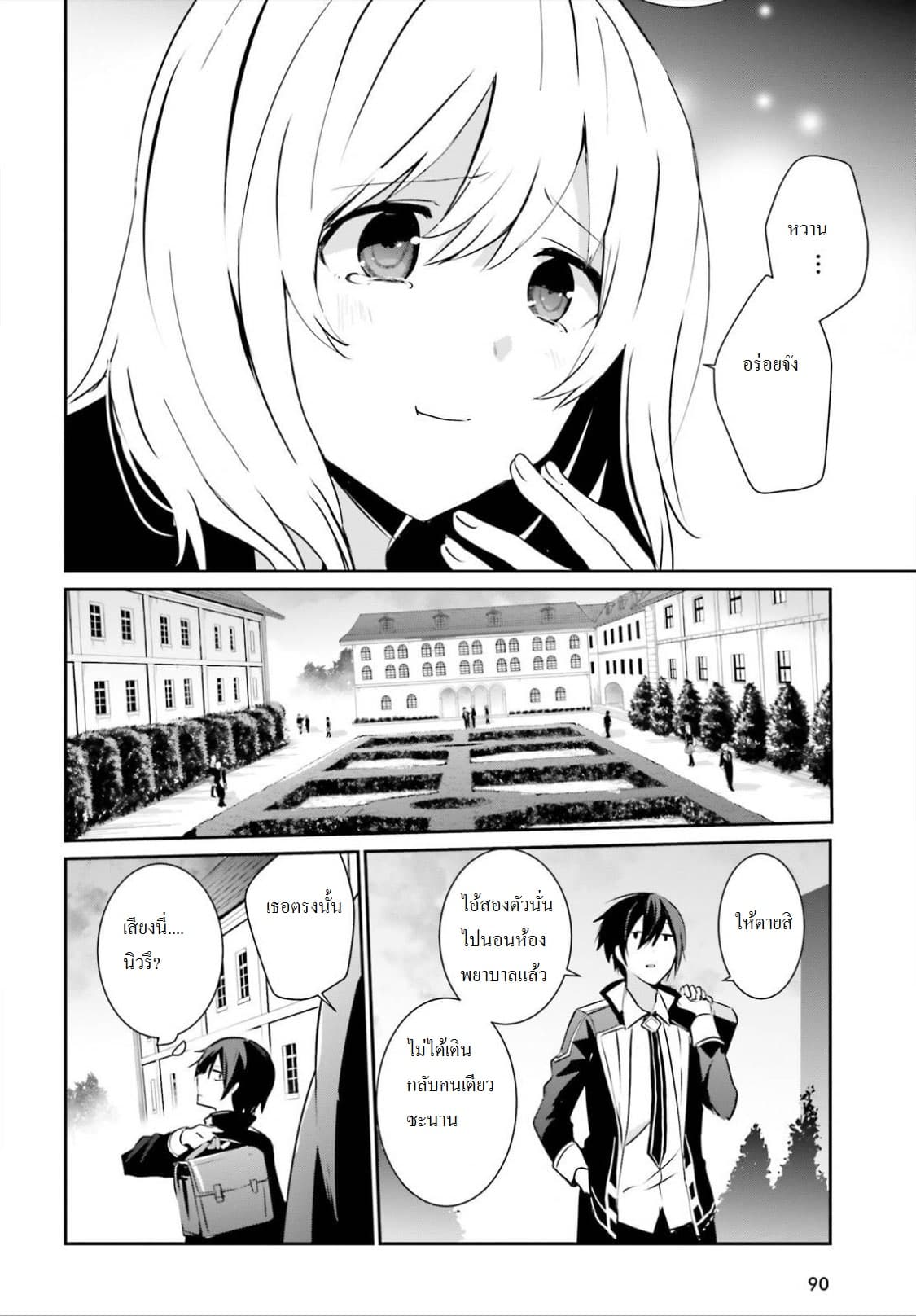 Kage no Jitsuryokusha ni Naritakute ชีวิตไม่ต้องเด่น ขอแค่เป็นเทพในเงา ตอนที่ 8 page 21