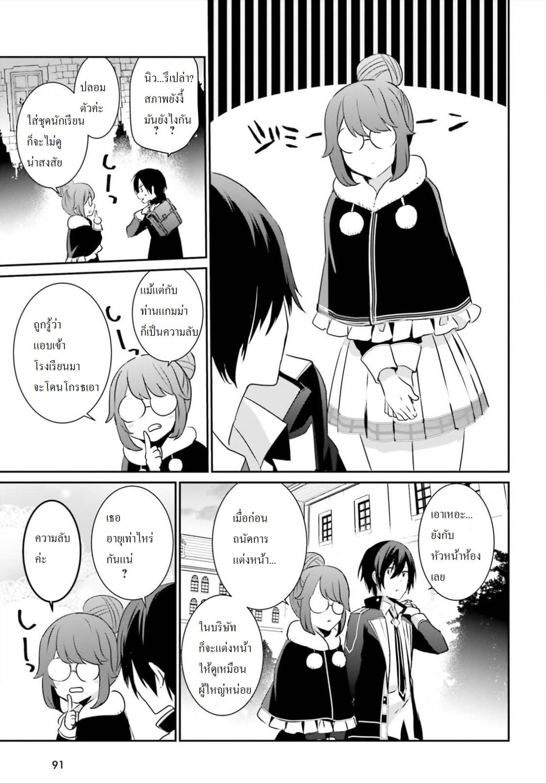 Kage no Jitsuryokusha ni Naritakute ชีวิตไม่ต้องเด่น ขอแค่เป็นเทพในเงา ตอนที่ 8 page 22