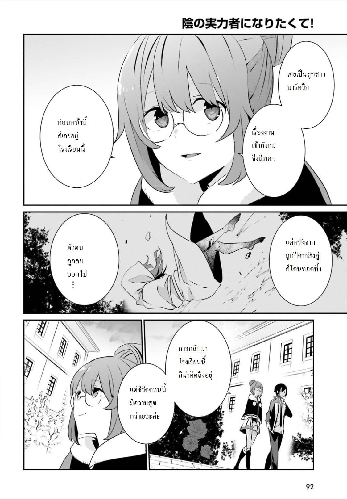 Kage no Jitsuryokusha ni Naritakute ชีวิตไม่ต้องเด่น ขอแค่เป็นเทพในเงา ตอนที่ 8 page 23